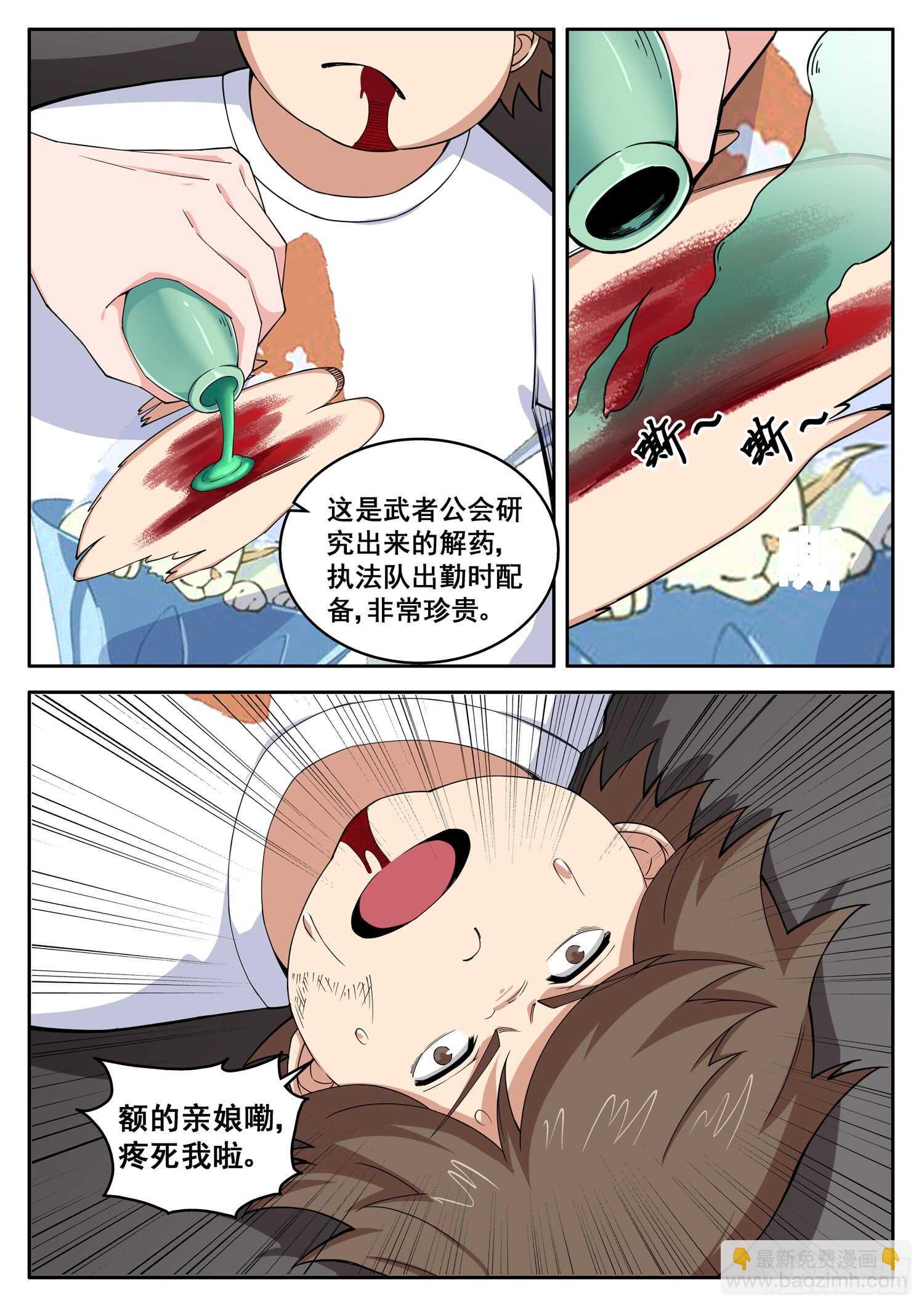 《氪金封神》第七十七话 死性不改 第5页