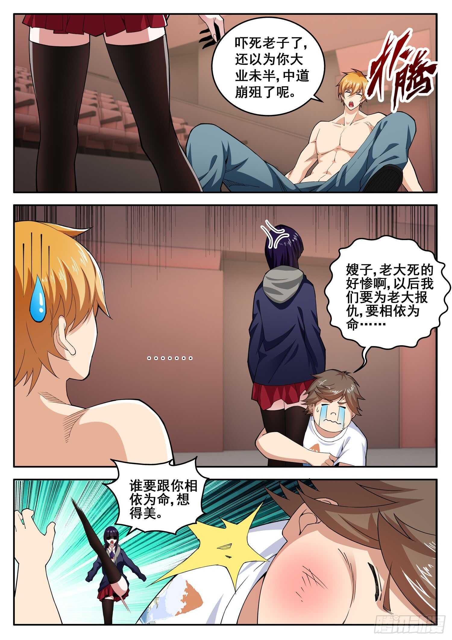 《氪金封神》第七十七话 死性不改 第6页