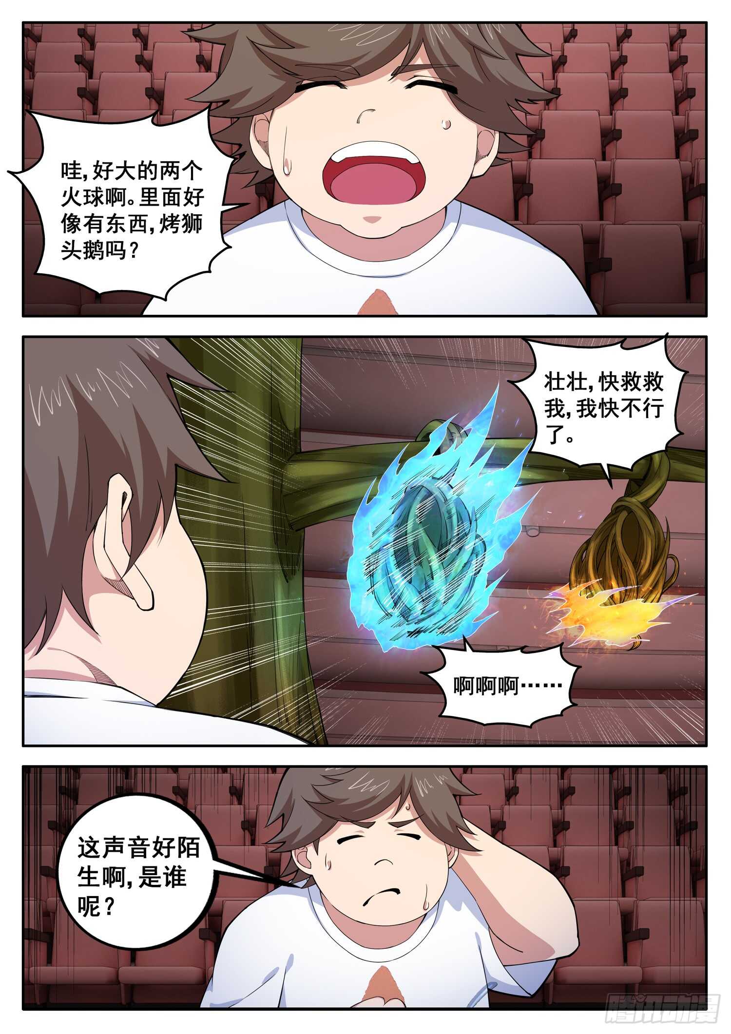 《氪金封神》第七十七话 死性不改 第8页