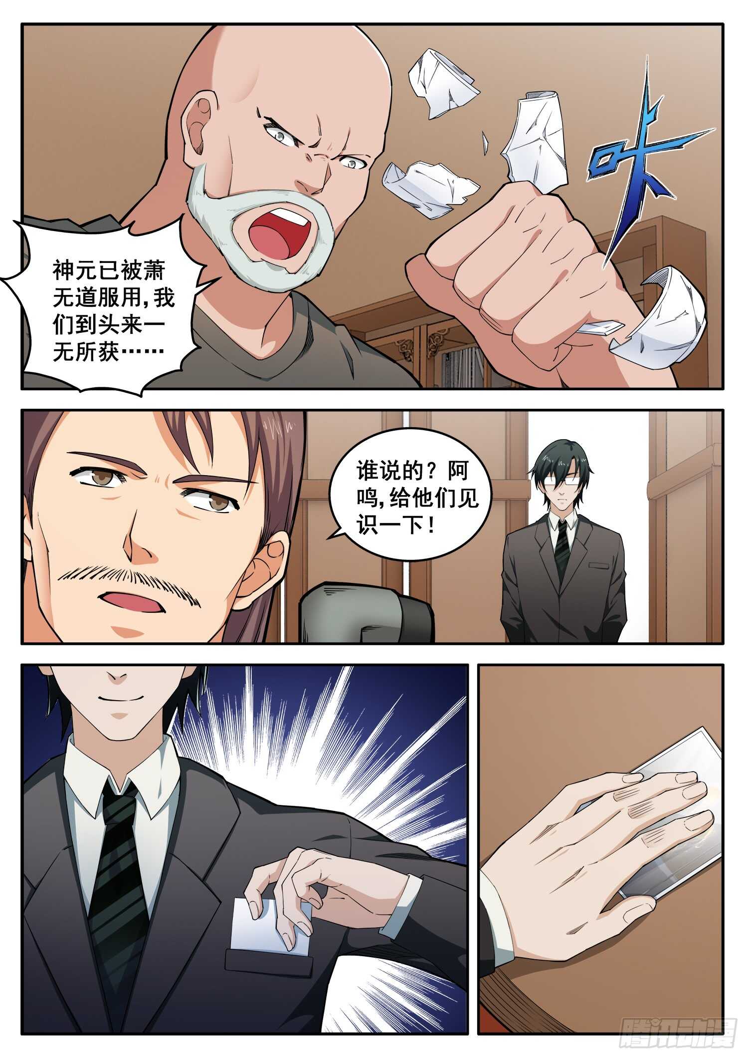《氪金封神》第七十九话 家父萧富贵 第10页