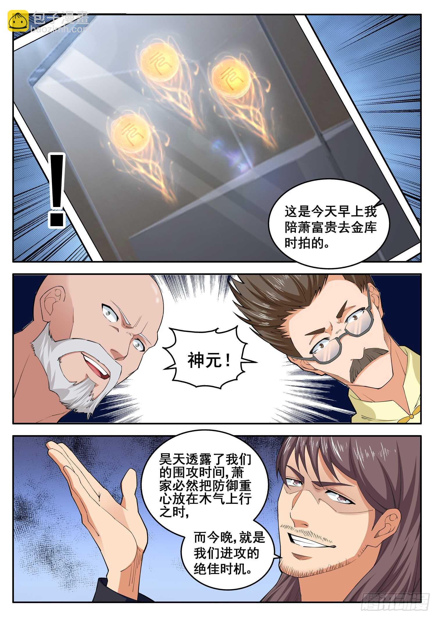 《氪金封神》第七十九话 家父萧富贵 第11页