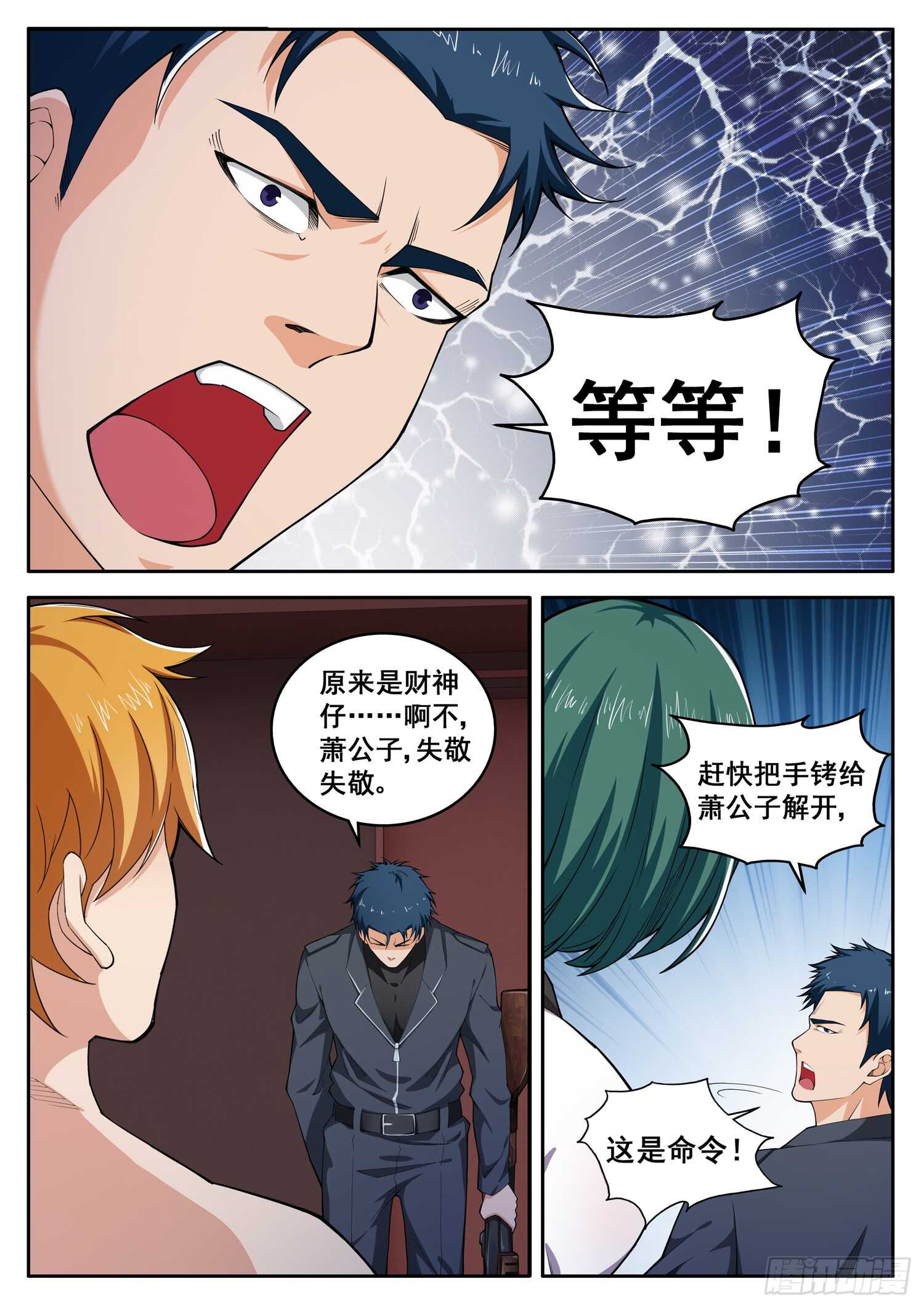 《氪金封神》第七十九话 家父萧富贵 第4页