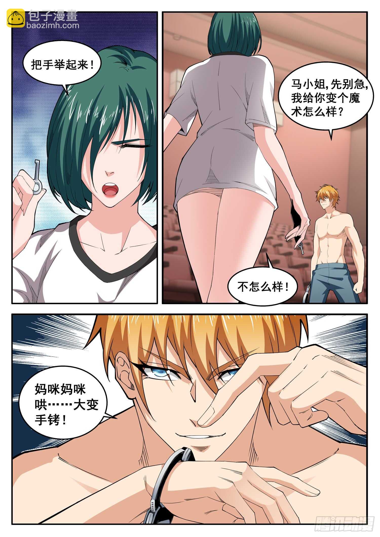 《氪金封神》第七十九话 家父萧富贵 第5页