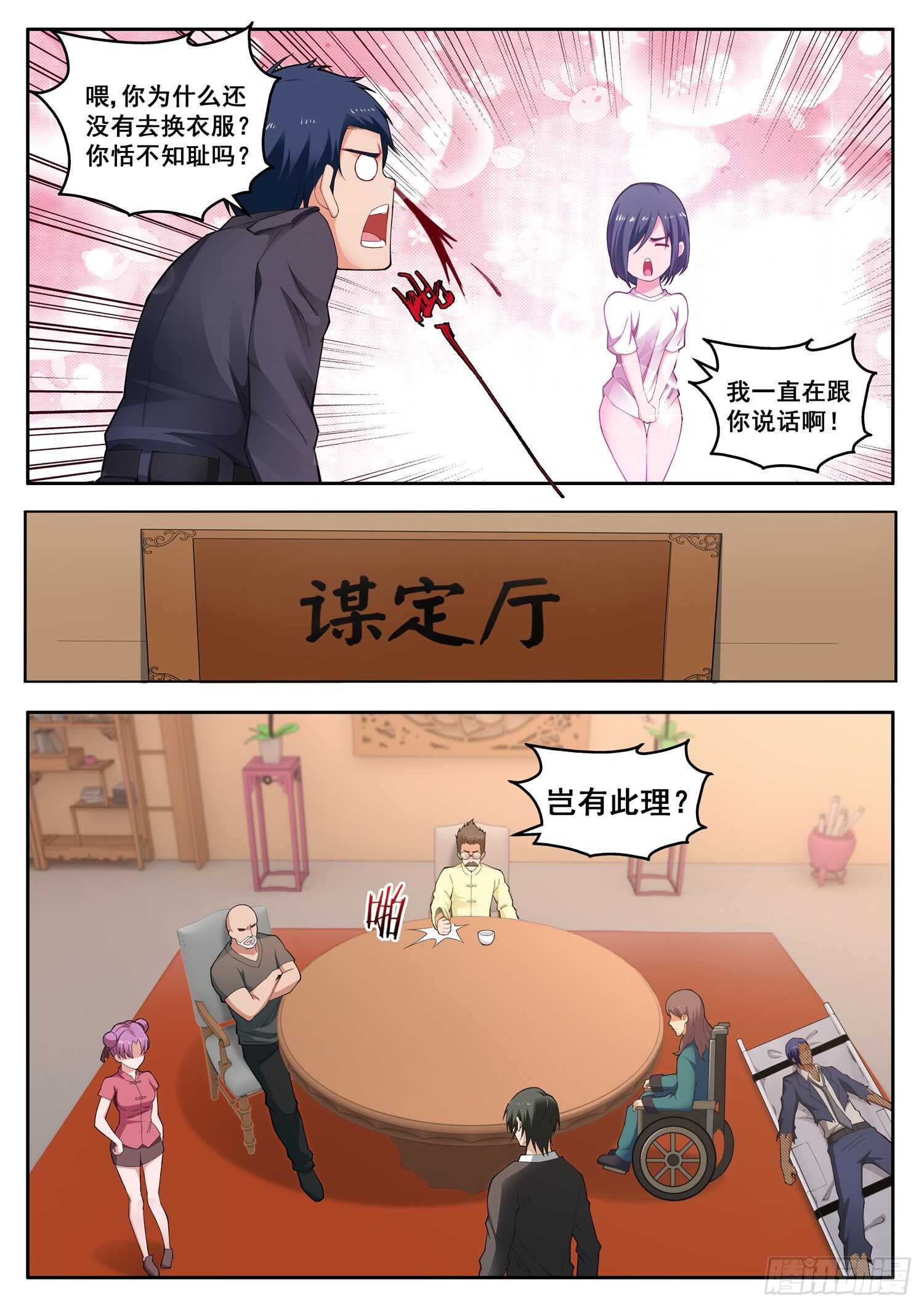 《氪金封神》第七十九话 家父萧富贵 第8页