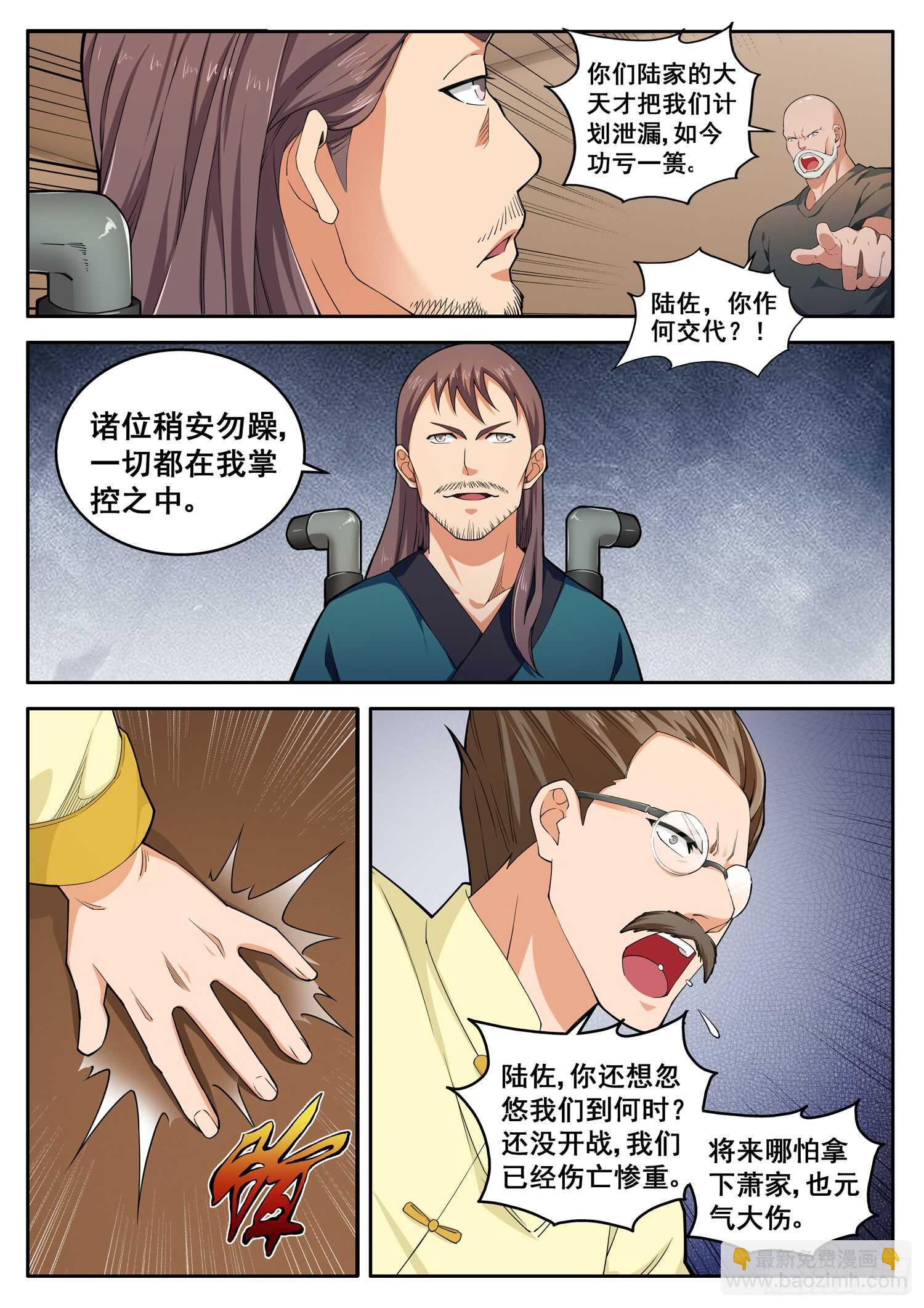 《氪金封神》第七十九话 家父萧富贵 第9页