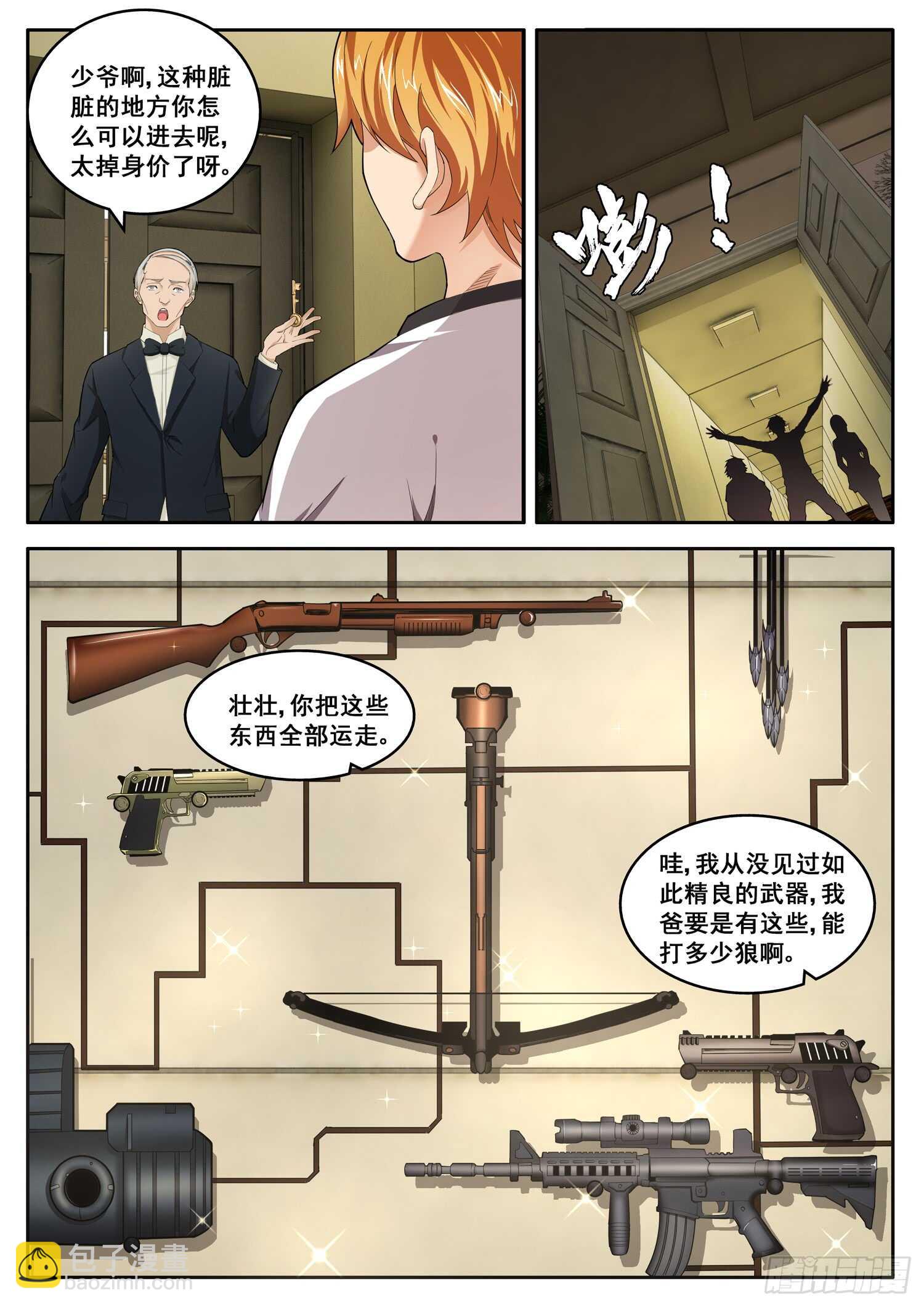 《氪金封神》第八十话 富可敌国 第11页