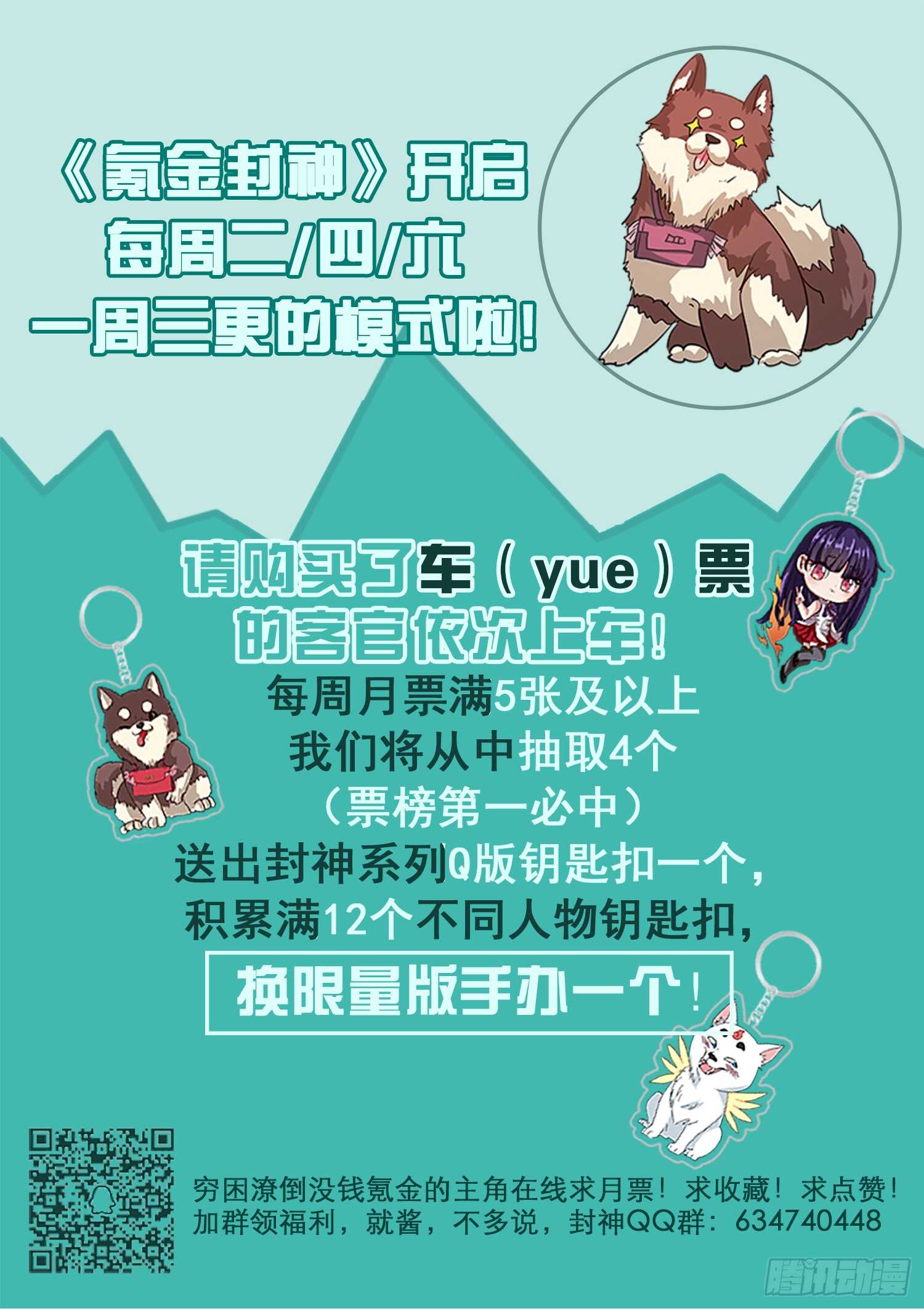 《氪金封神》第八十话 富可敌国 第12页