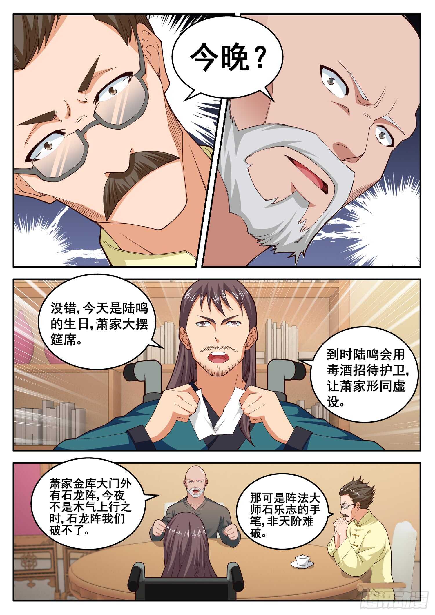 《氪金封神》第八十话 富可敌国 第2页