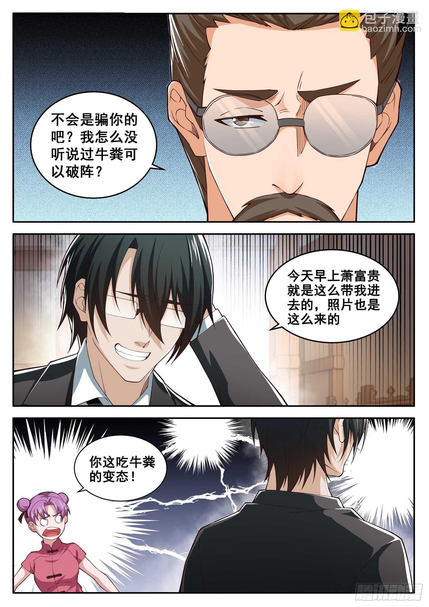 《氪金封神》第八十话 富可敌国 第4页
