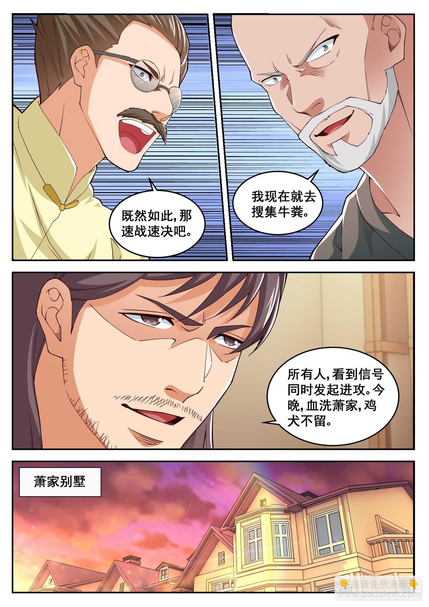 《氪金封神》第八十话 富可敌国 第5页