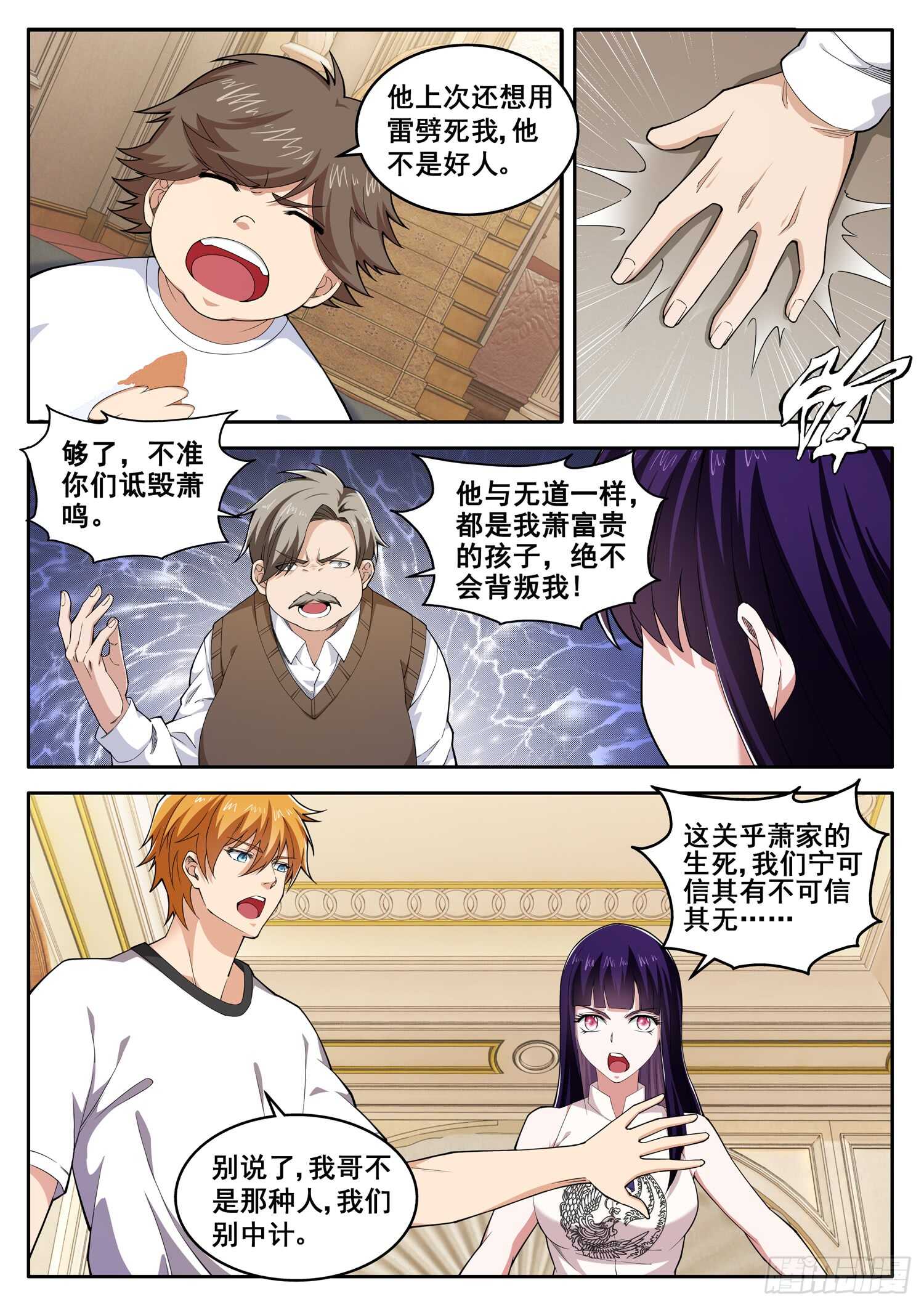 《氪金封神》第八十话 富可敌国 第7页