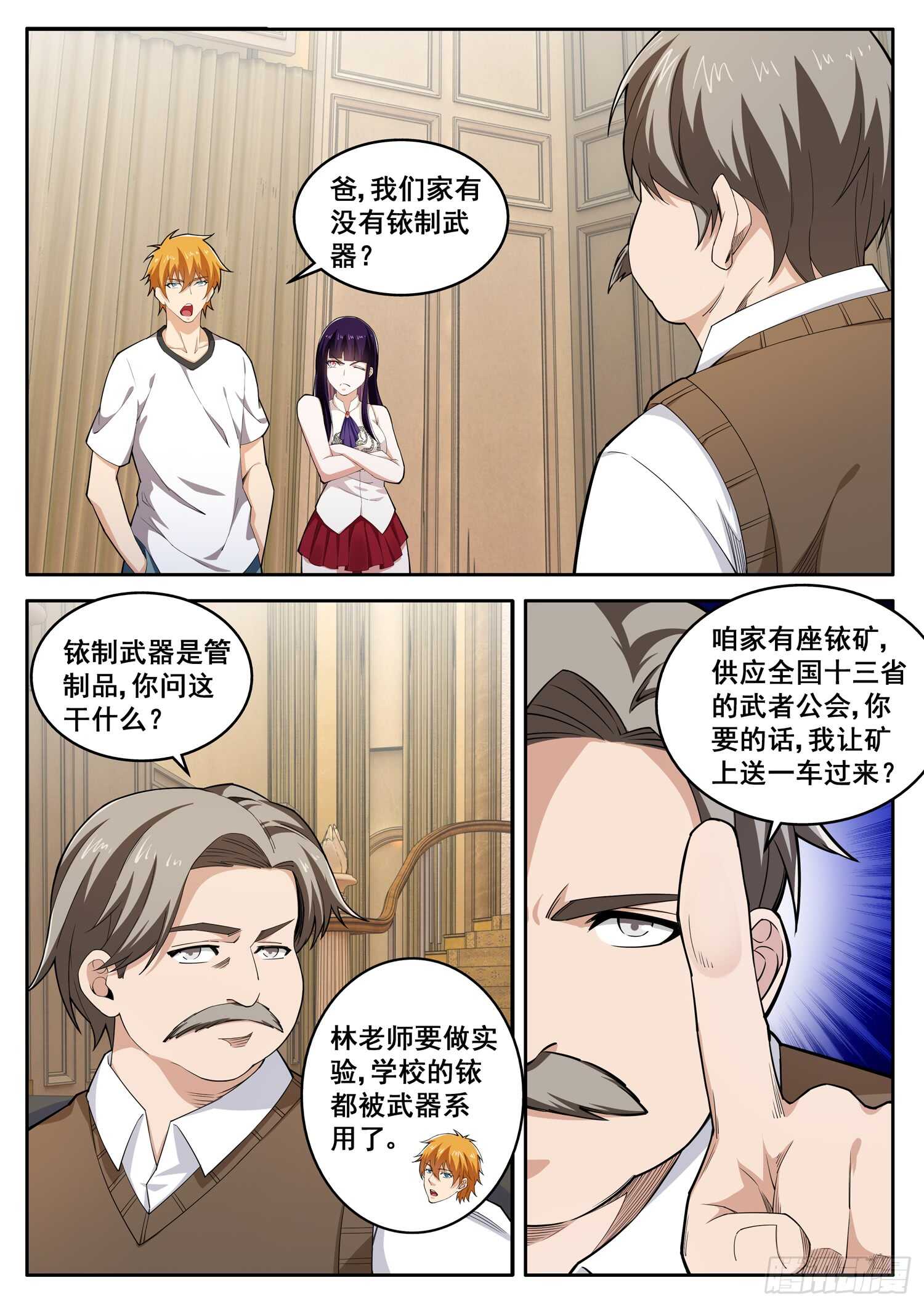 《氪金封神》第八十话 富可敌国 第8页