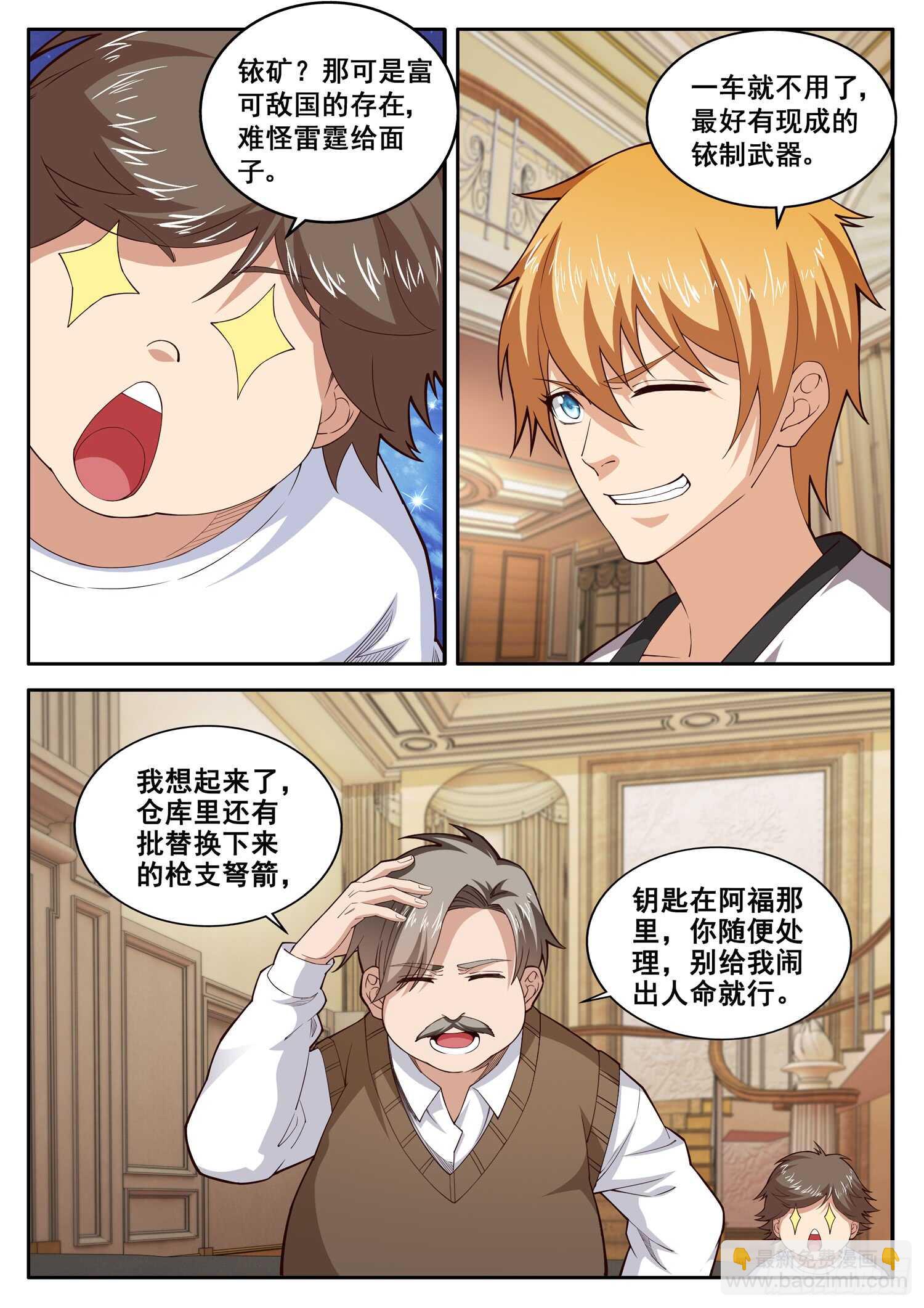 《氪金封神》第八十话 富可敌国 第9页