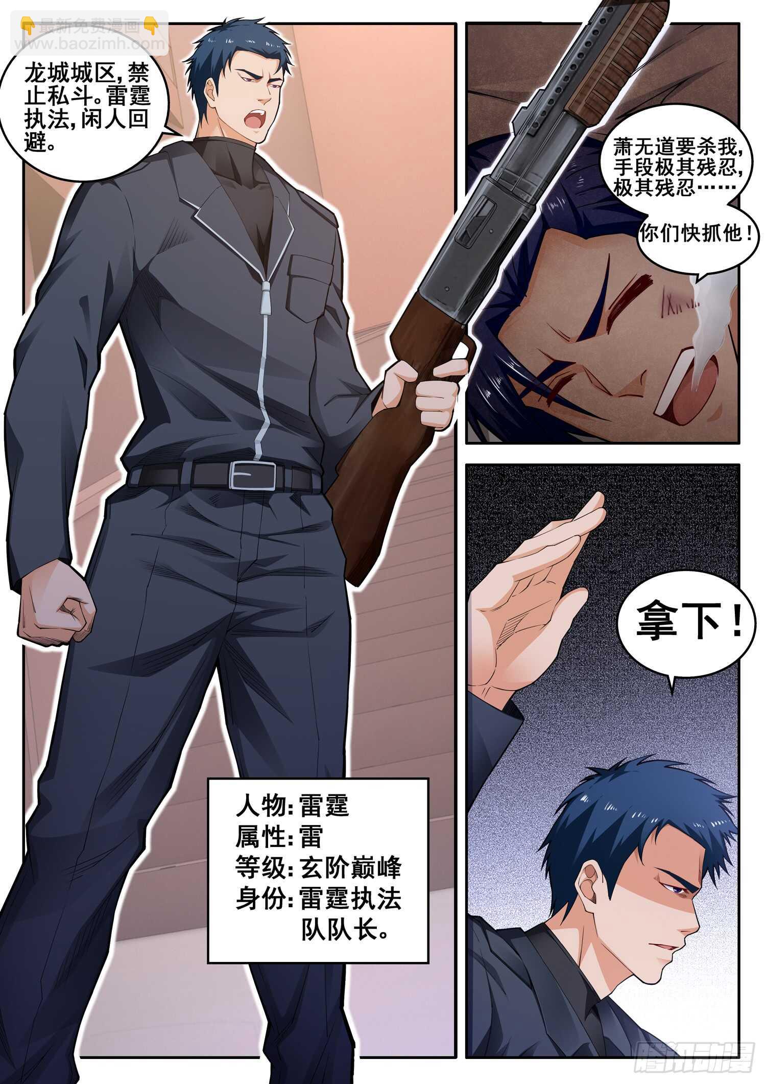 《氪金封神》第七十八话 以彼之道还施彼身 第10页