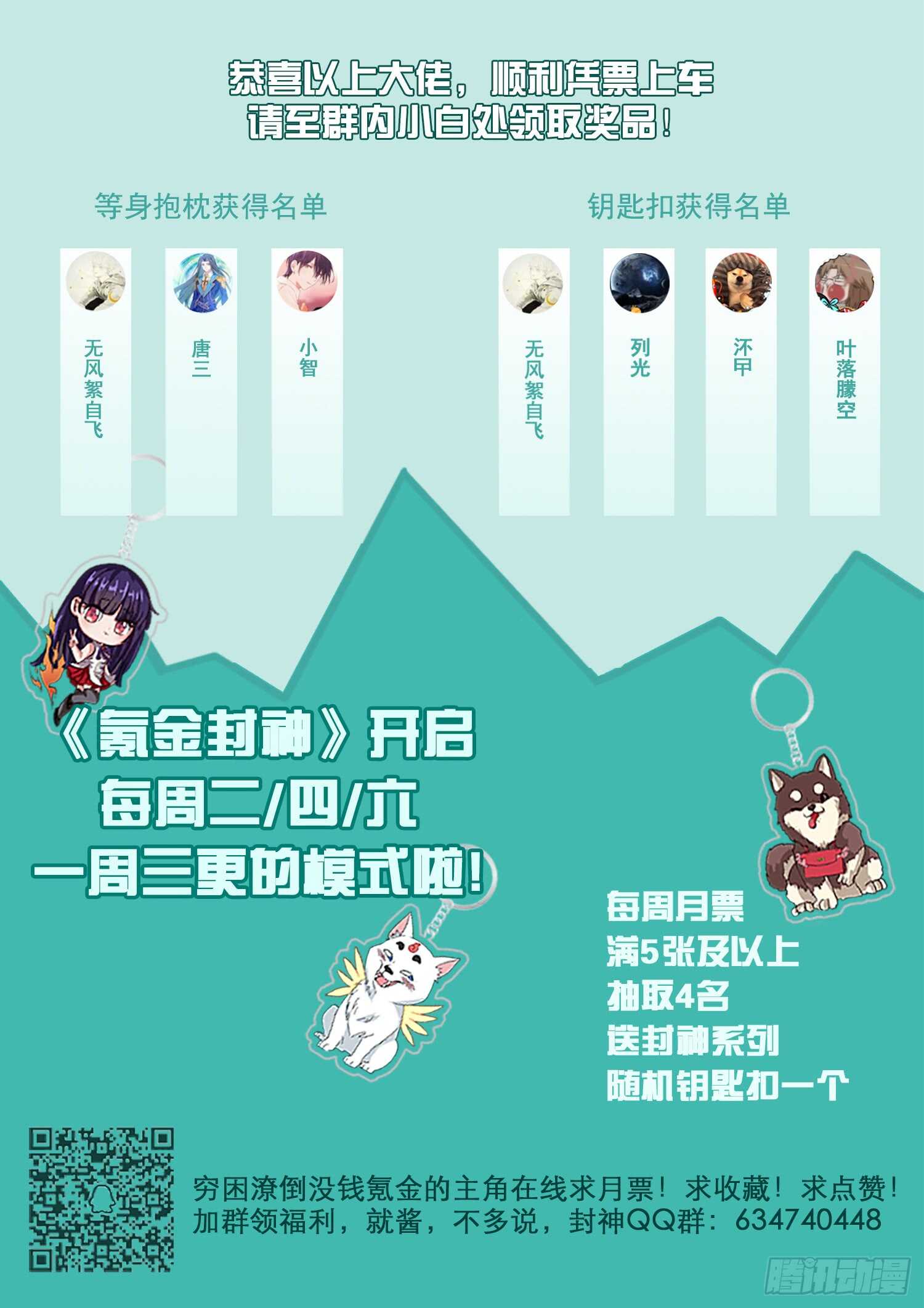 《氪金封神》第七十八话 以彼之道还施彼身 第12页