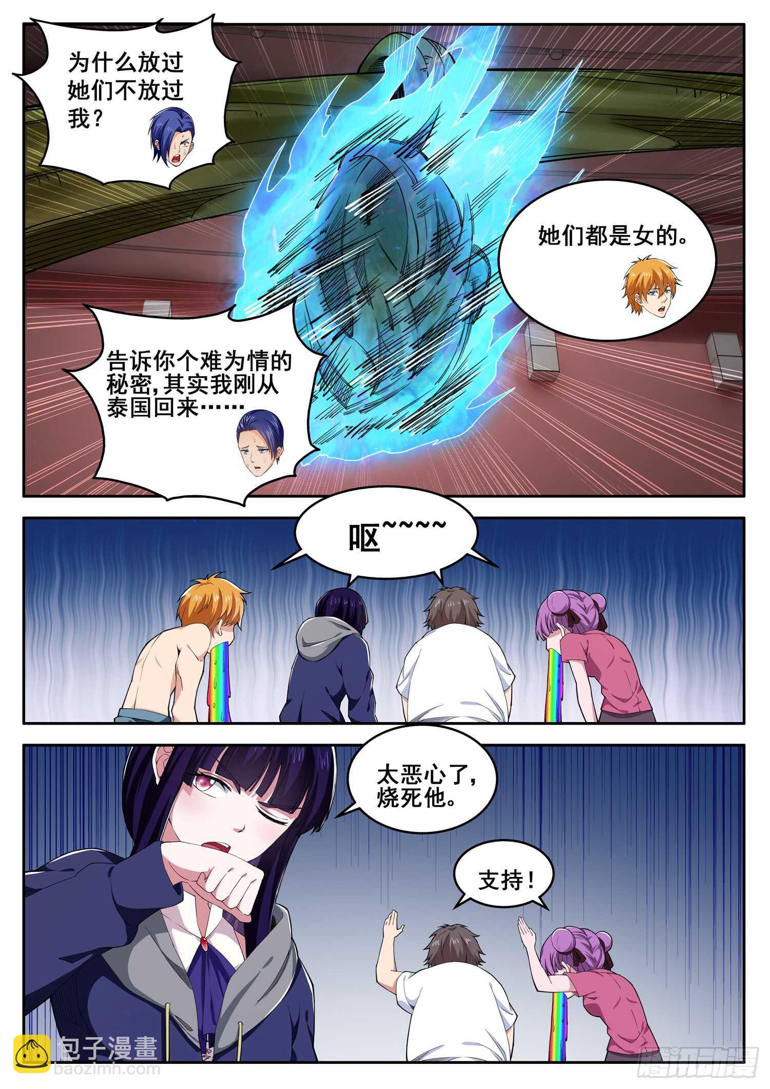 《氪金封神》第七十八话 以彼之道还施彼身 第3页