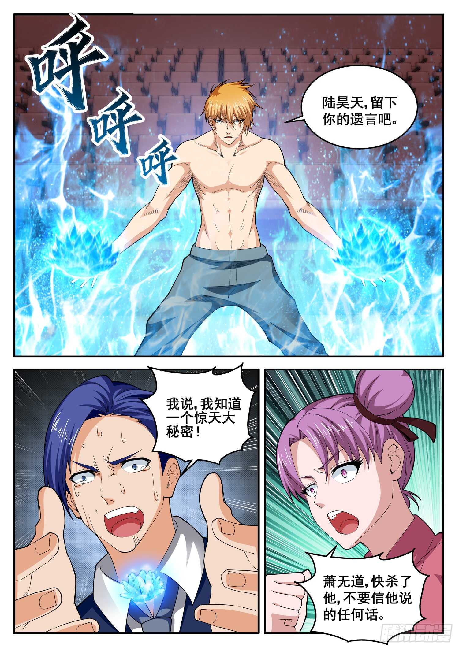 《氪金封神》第七十八话 以彼之道还施彼身 第4页