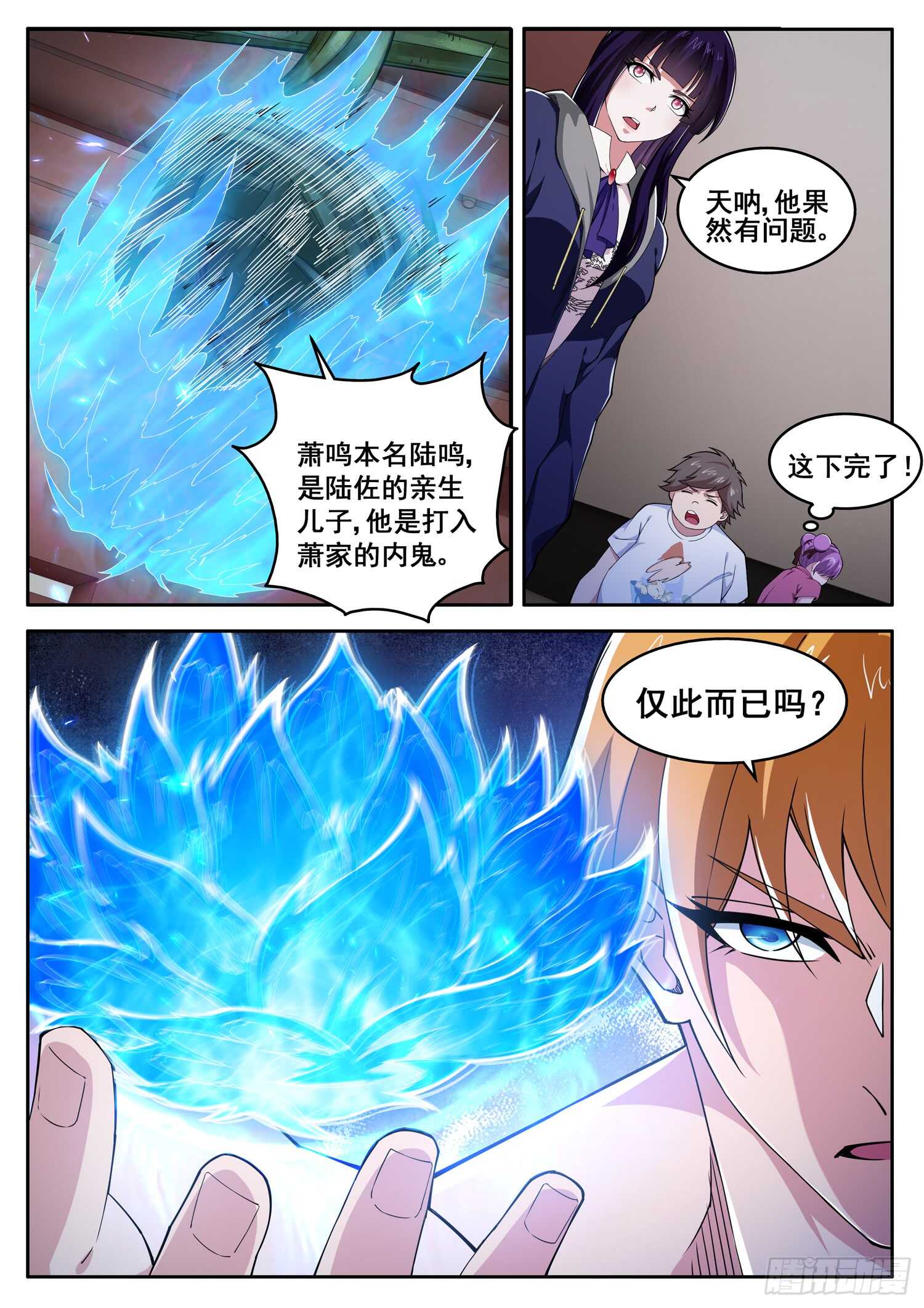 《氪金封神》第七十八话 以彼之道还施彼身 第5页