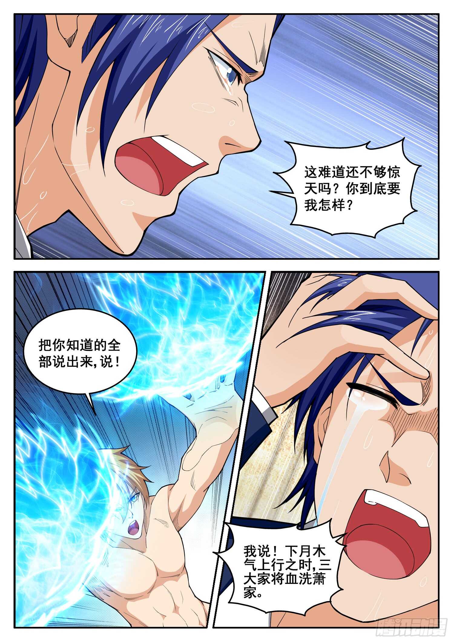 《氪金封神》第七十八话 以彼之道还施彼身 第6页