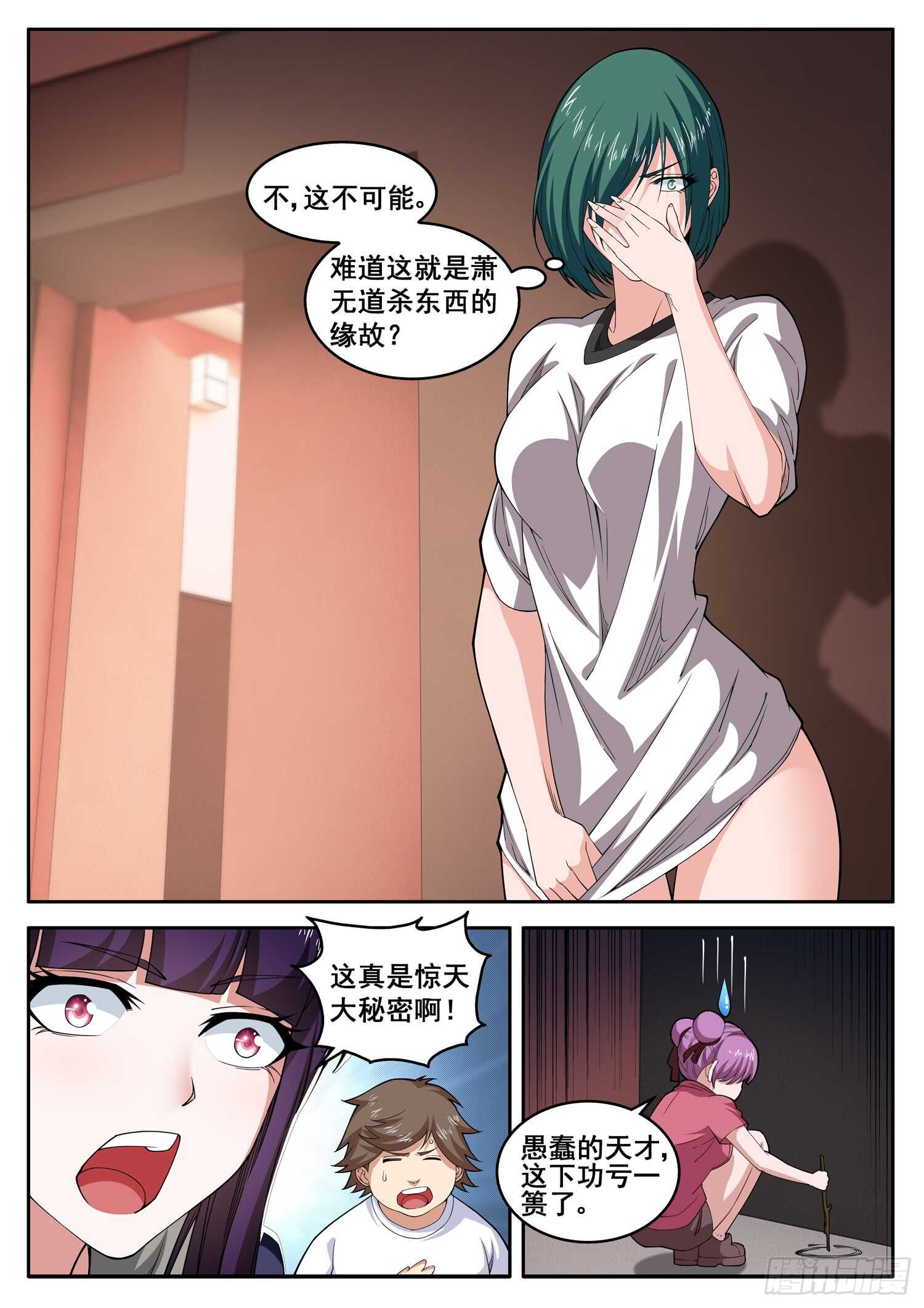 《氪金封神》第七十八话 以彼之道还施彼身 第7页