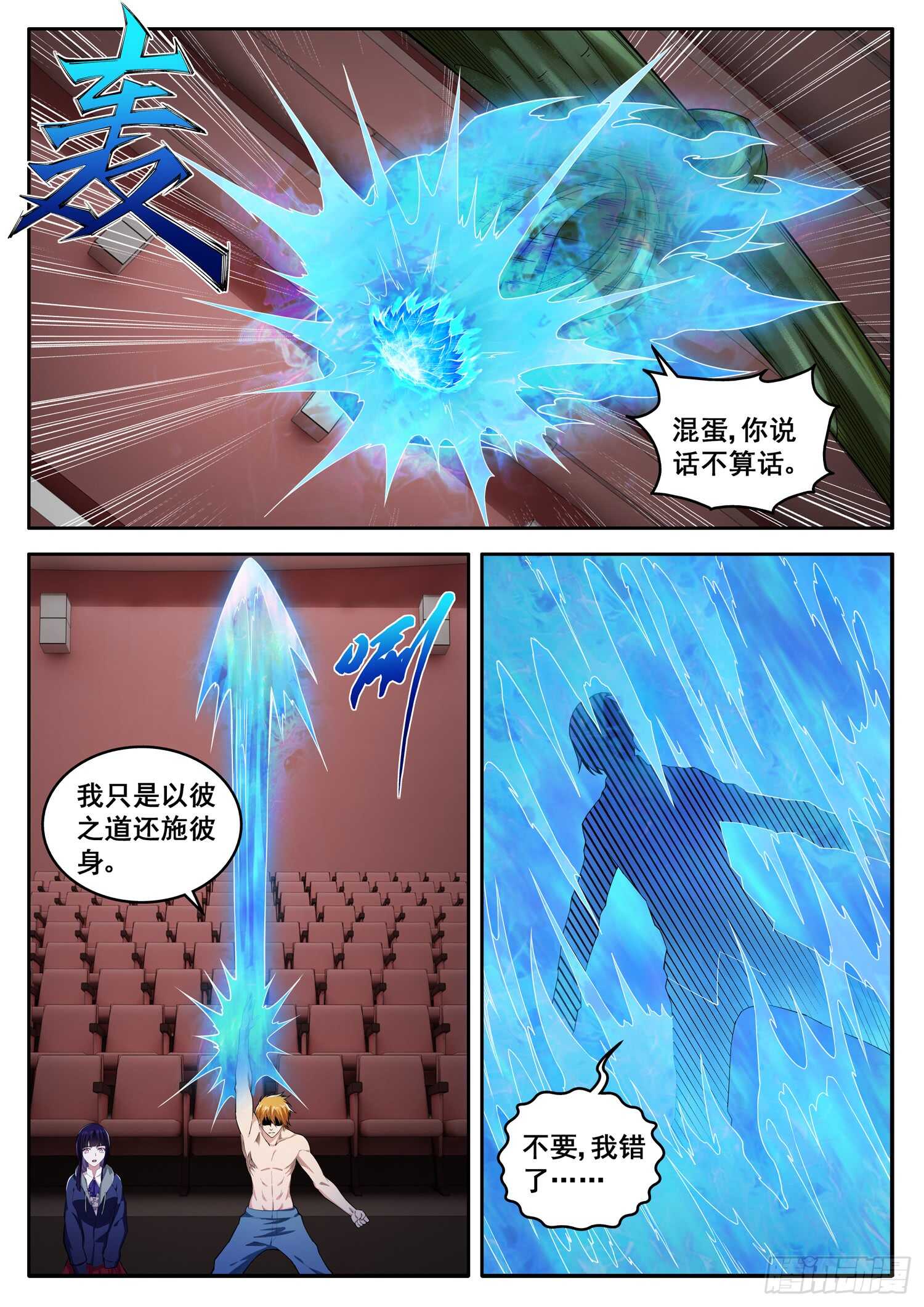 《氪金封神》第七十八话 以彼之道还施彼身 第8页