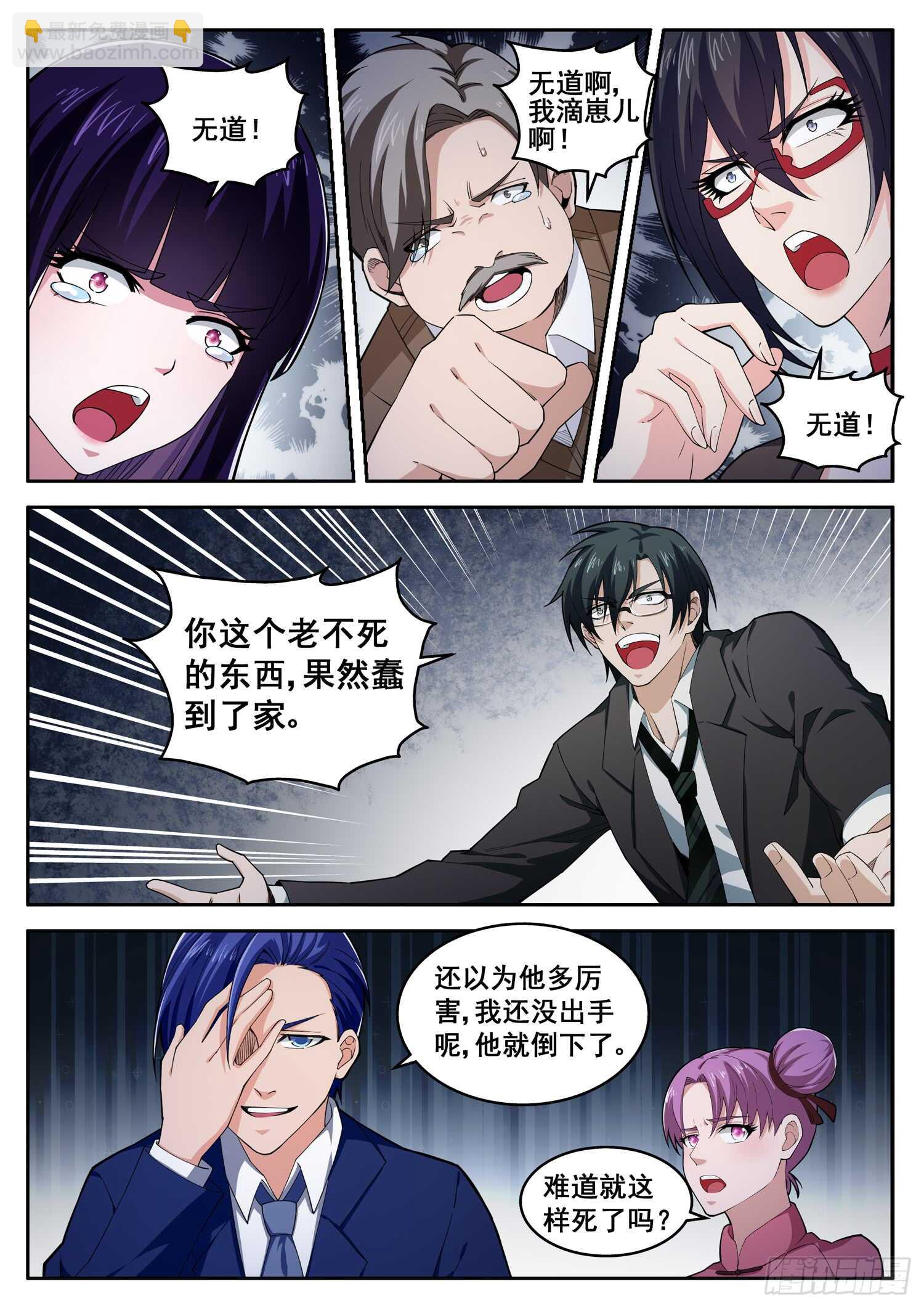 《氪金封神》第八十三话 你选的是绝路 第10页