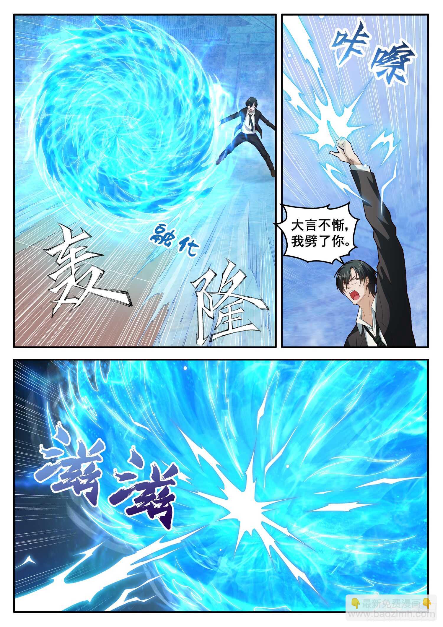 《氪金封神》第八十三话 你选的是绝路 第2页