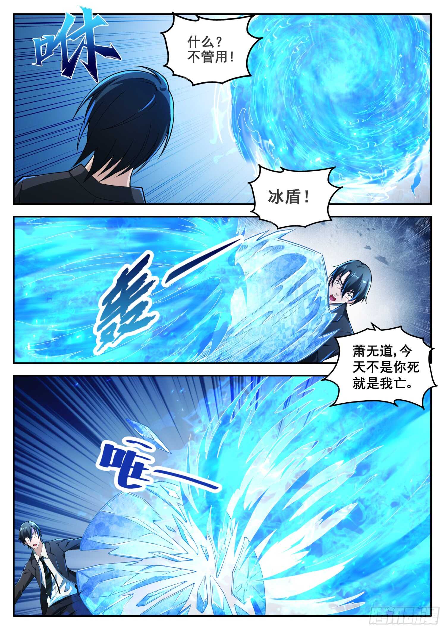 《氪金封神》第八十三话 你选的是绝路 第3页