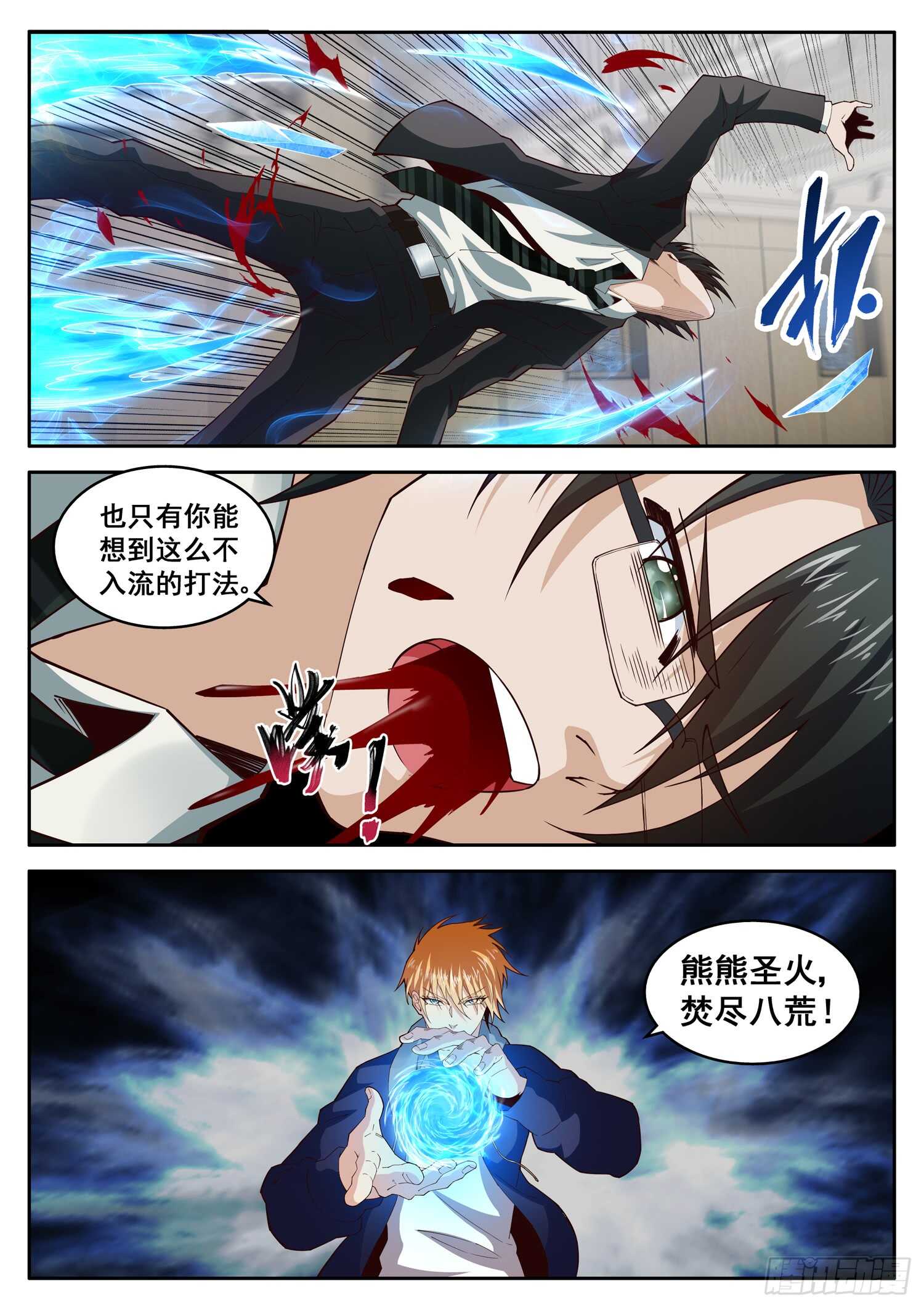 《氪金封神》第八十三话 你选的是绝路 第4页