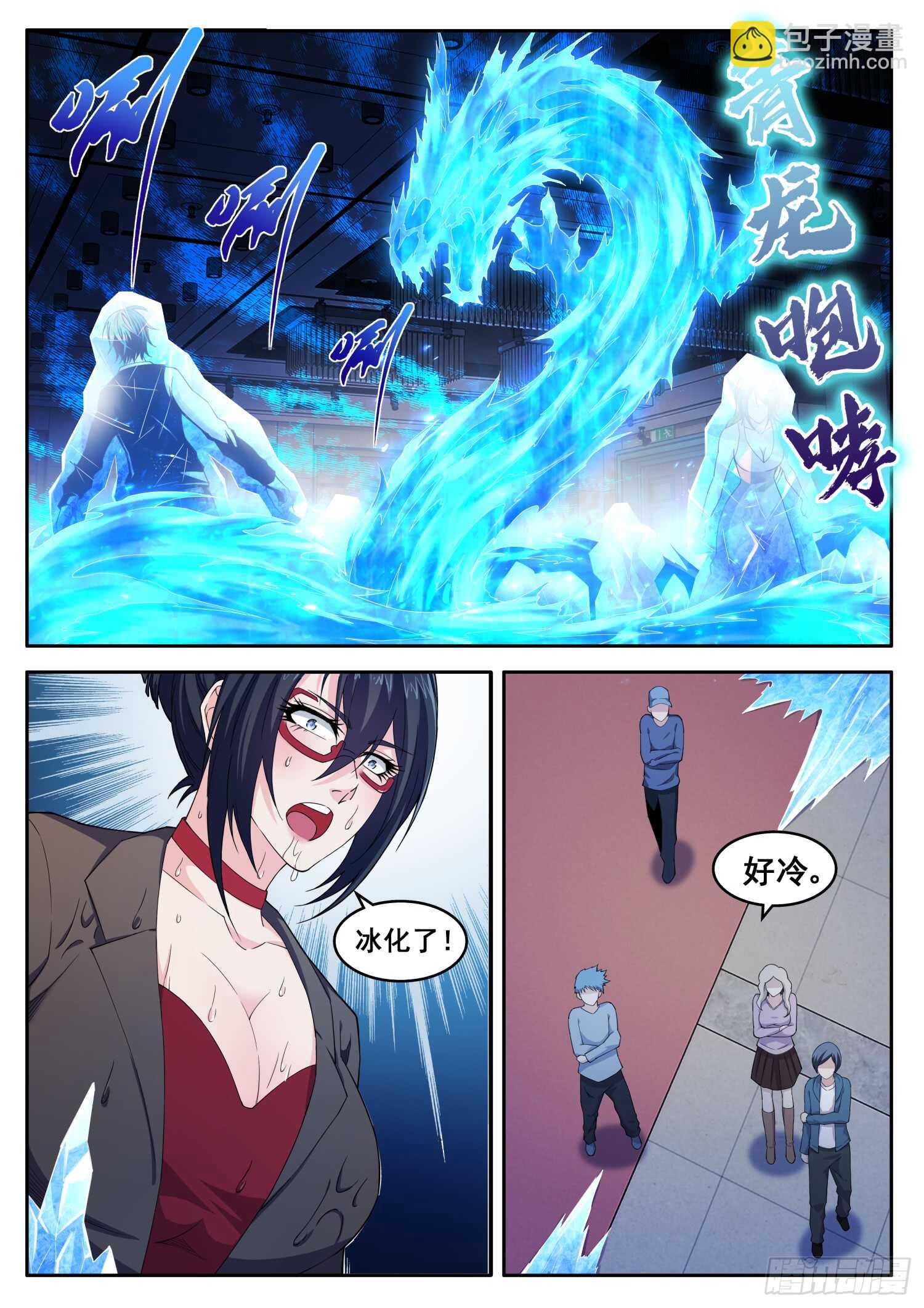 《氪金封神》第八十三话 你选的是绝路 第5页