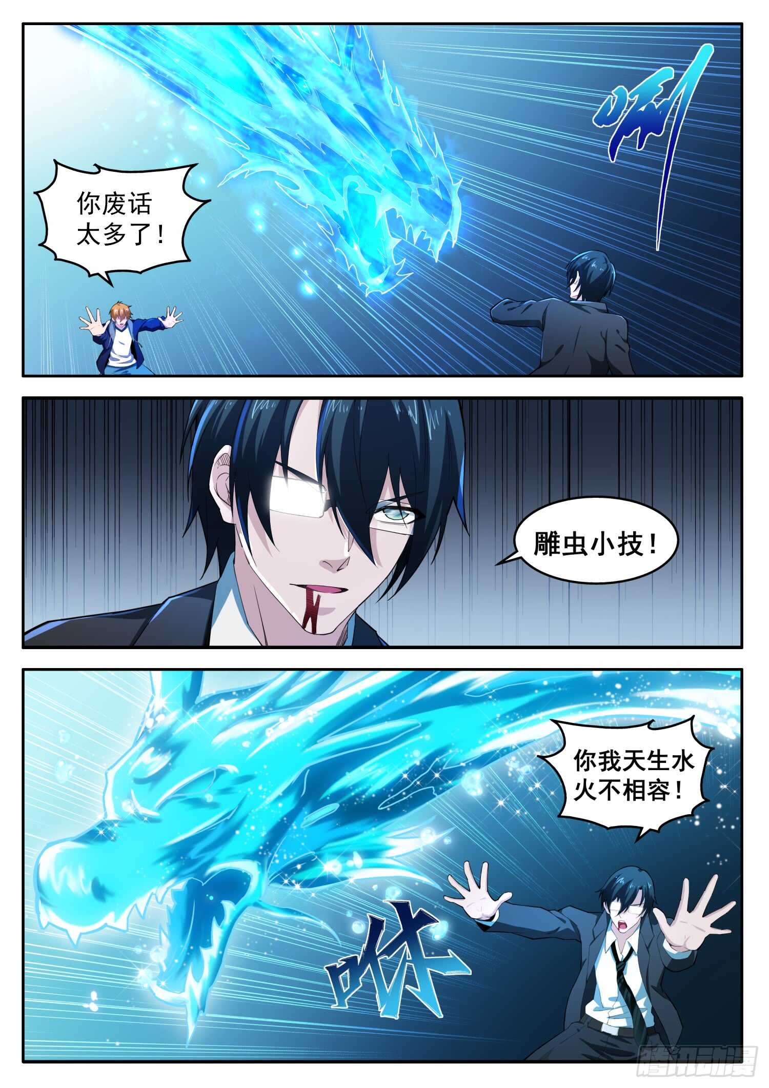 《氪金封神》第八十三话 你选的是绝路 第6页