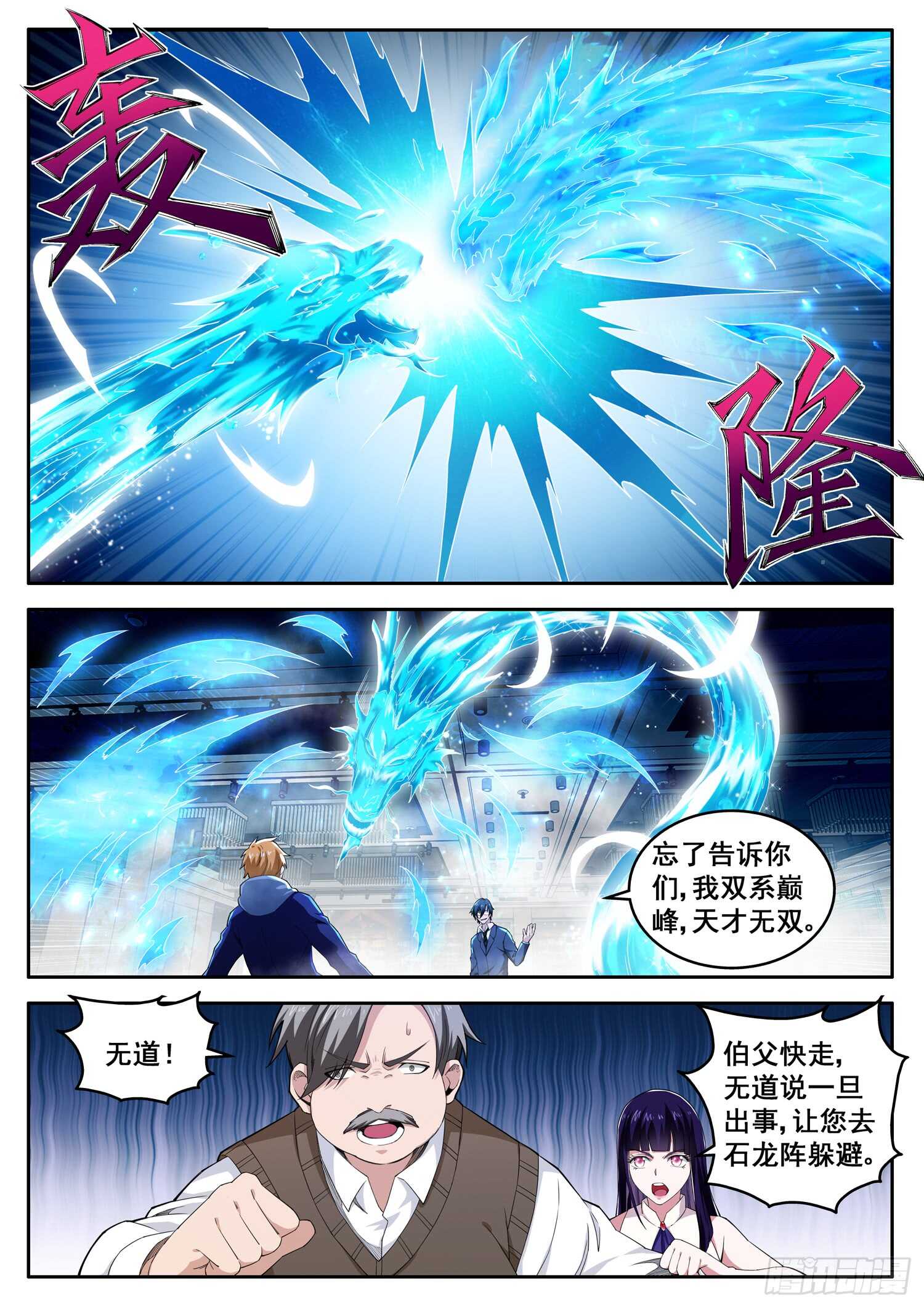 《氪金封神》第八十三话 你选的是绝路 第7页