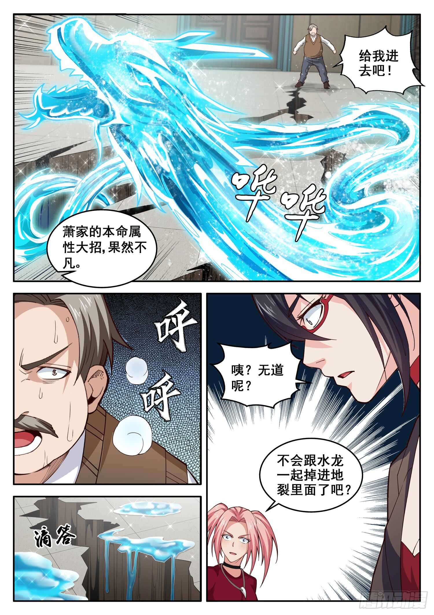 《氪金封神》第八十三话 你选的是绝路 第9页