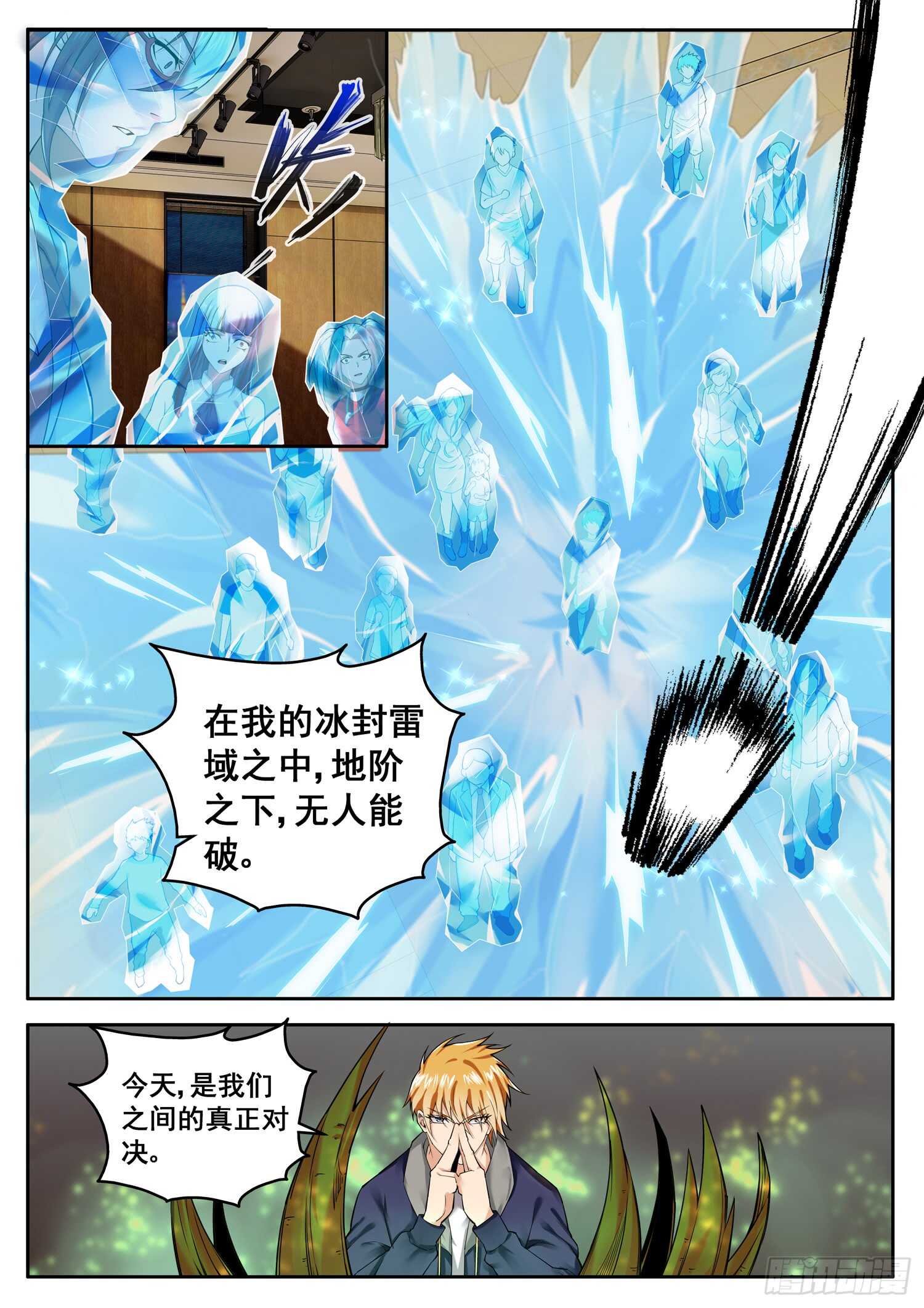 《氪金封神》第八十二话 冰封雷域 第11页