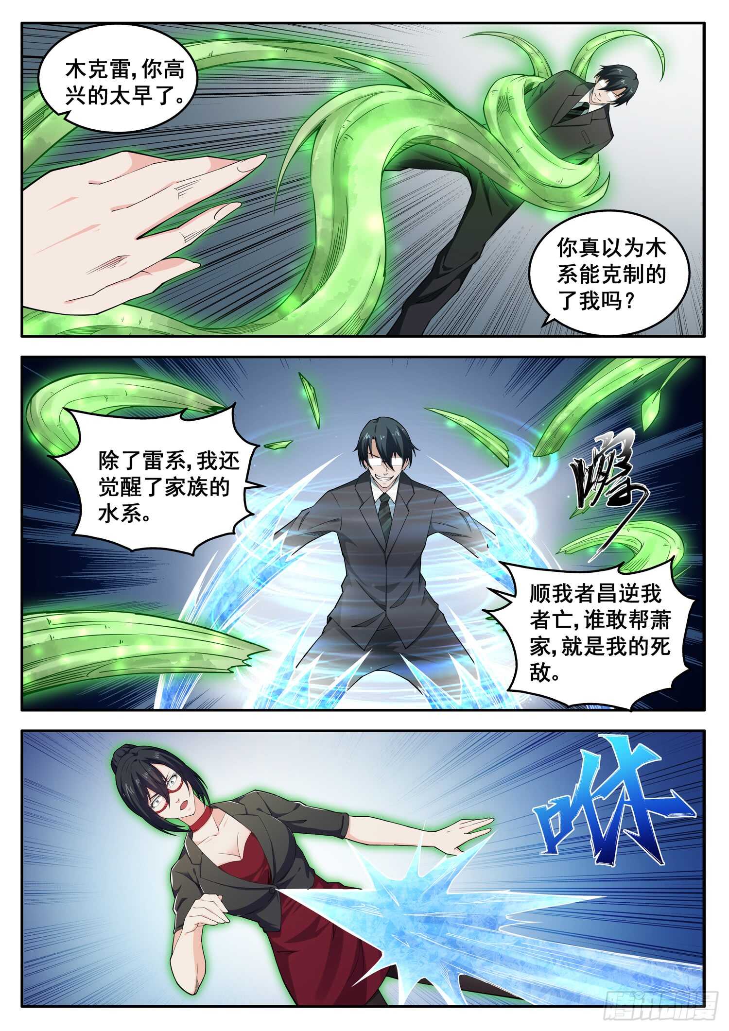 《氪金封神》第八十二话 冰封雷域 第5页