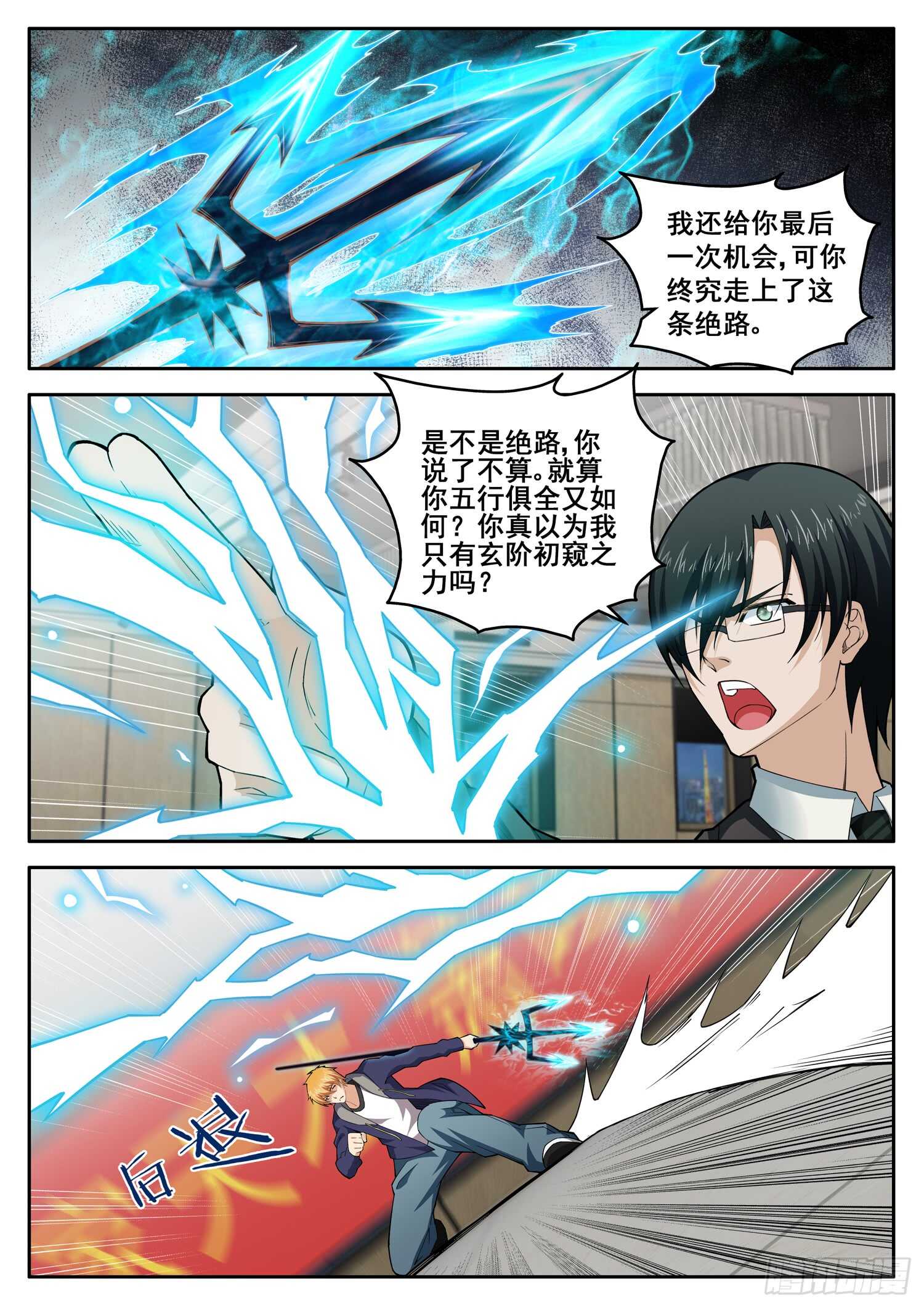 《氪金封神》第八十二话 冰封雷域 第7页