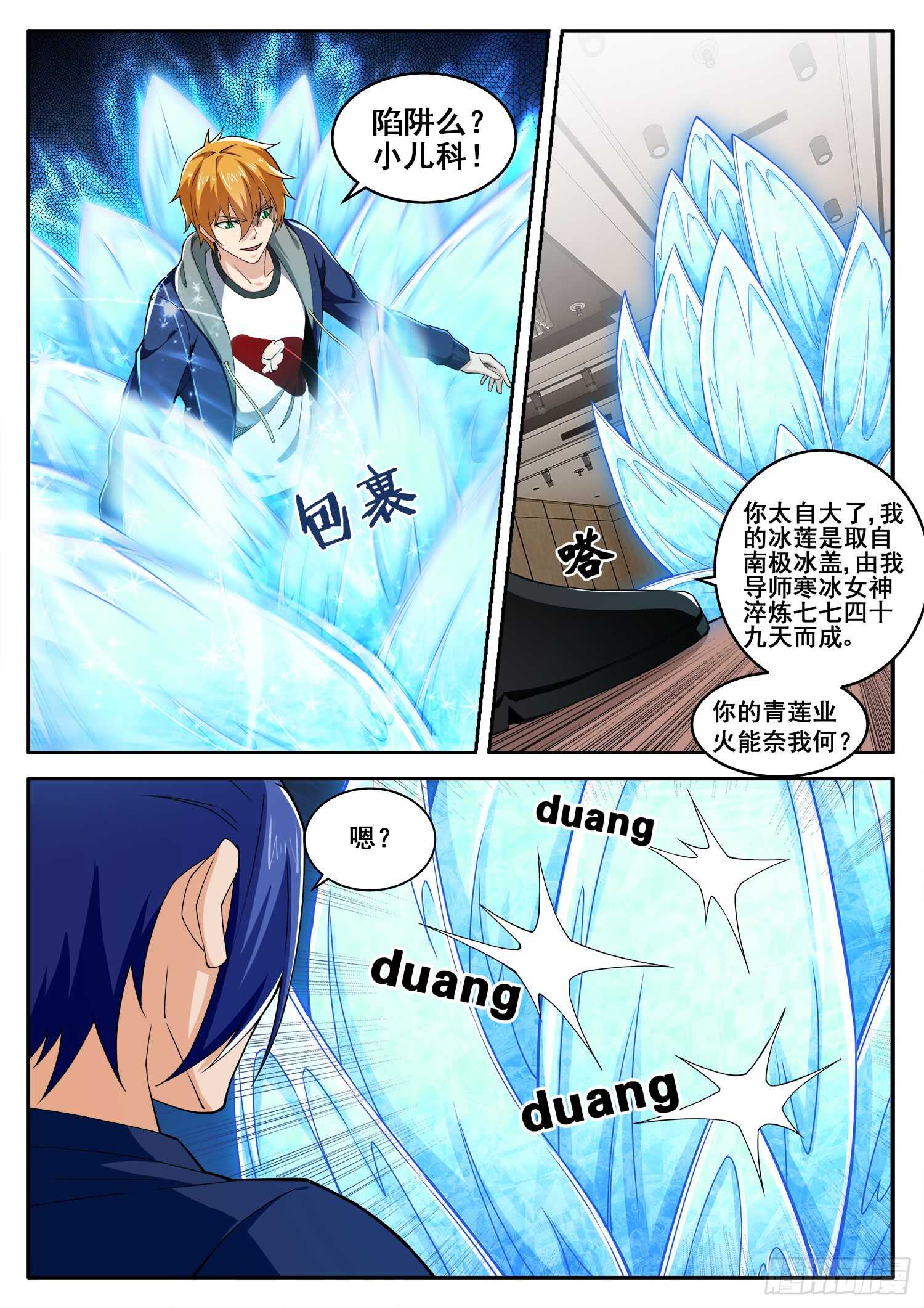 《氪金封神》第八十四话 血战到底 第10页