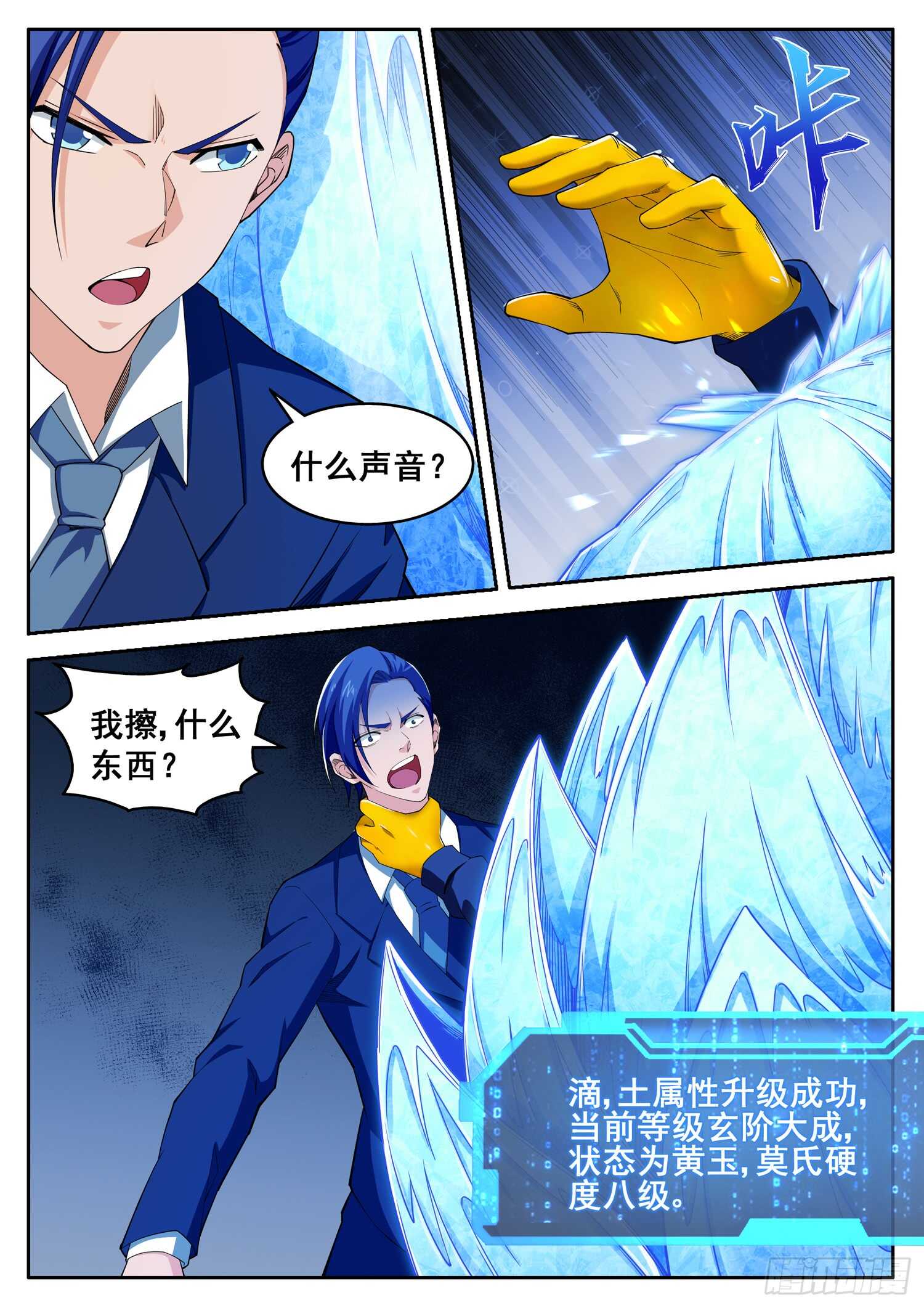 《氪金封神》第八十四话 血战到底 第11页