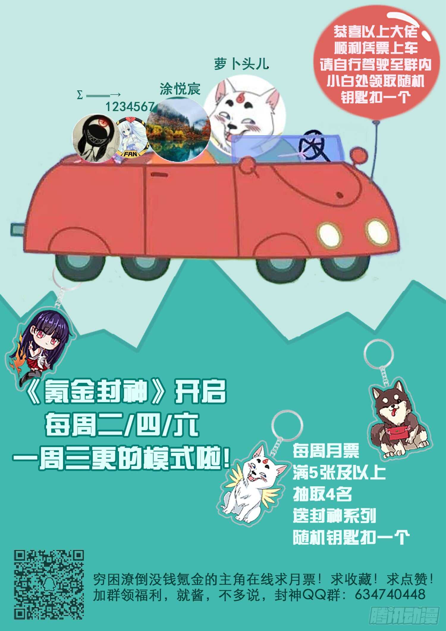 《氪金封神》第八十四话 血战到底 第12页