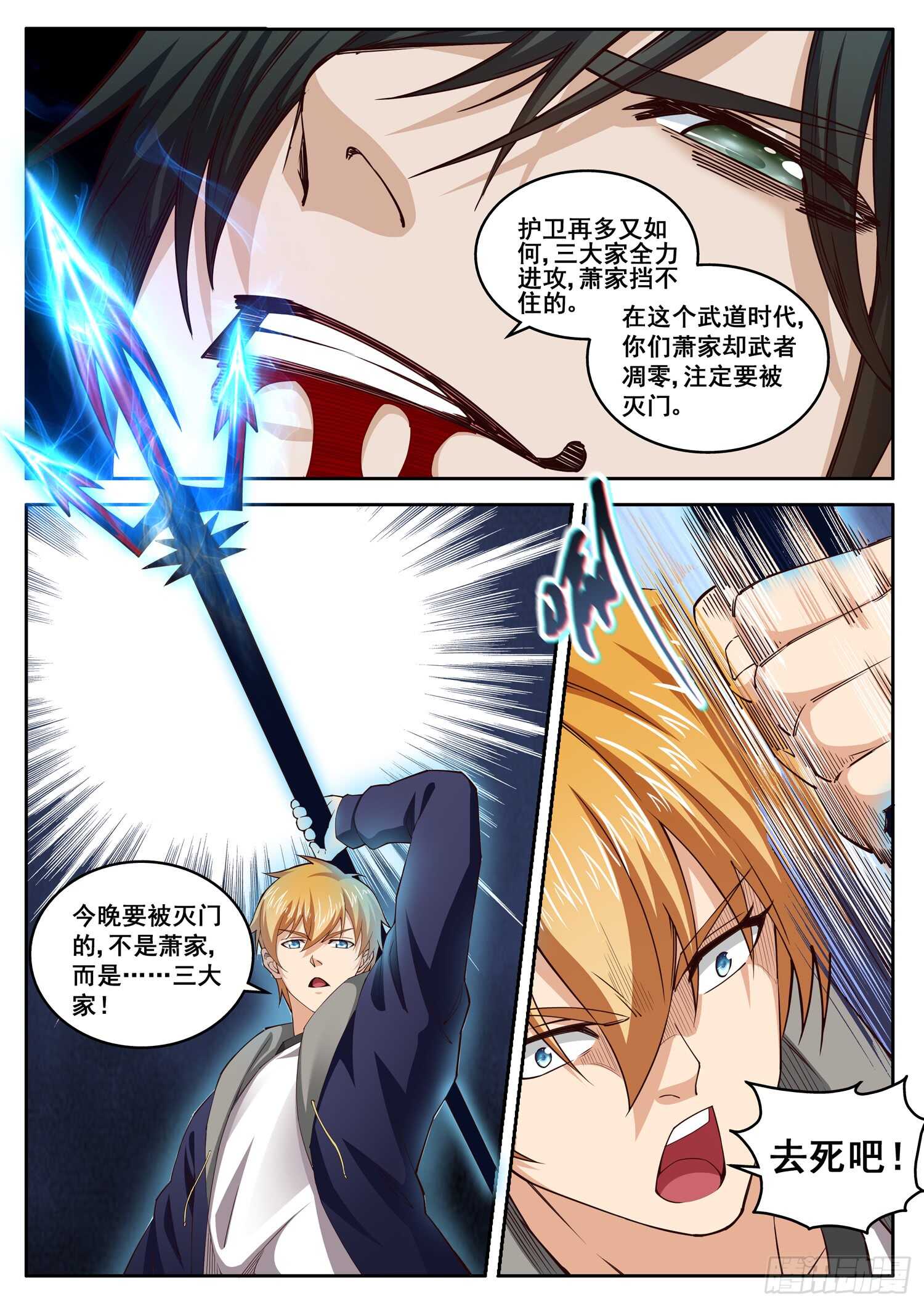 《氪金封神》第八十四话 血战到底 第3页