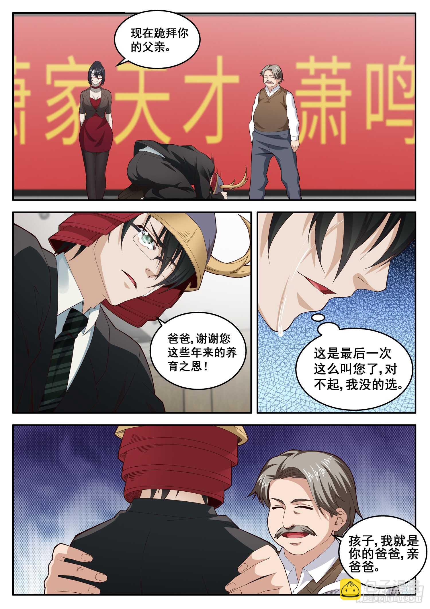 《氪金封神》第八十一话 终于露出了獠牙 第11页