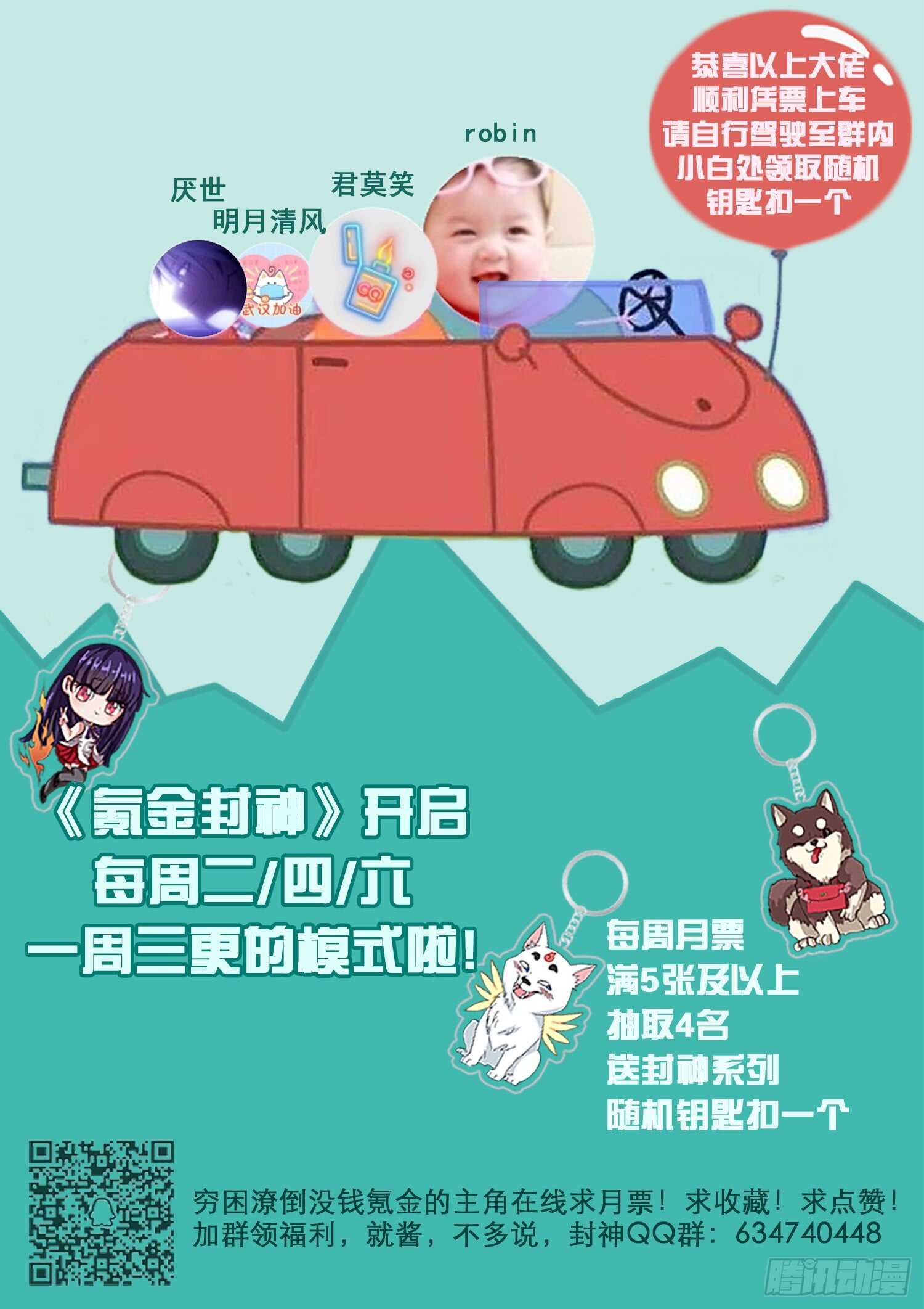 《氪金封神》第八十一话 终于露出了獠牙 第13页