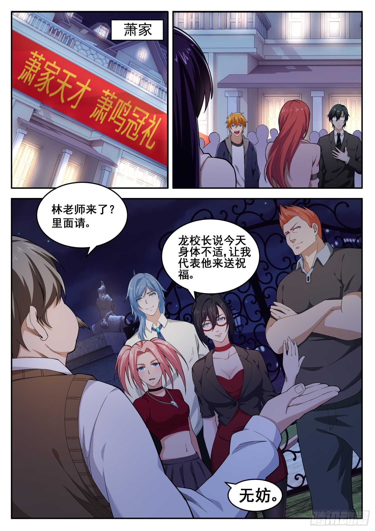 《氪金封神》第八十一话 终于露出了獠牙 第2页