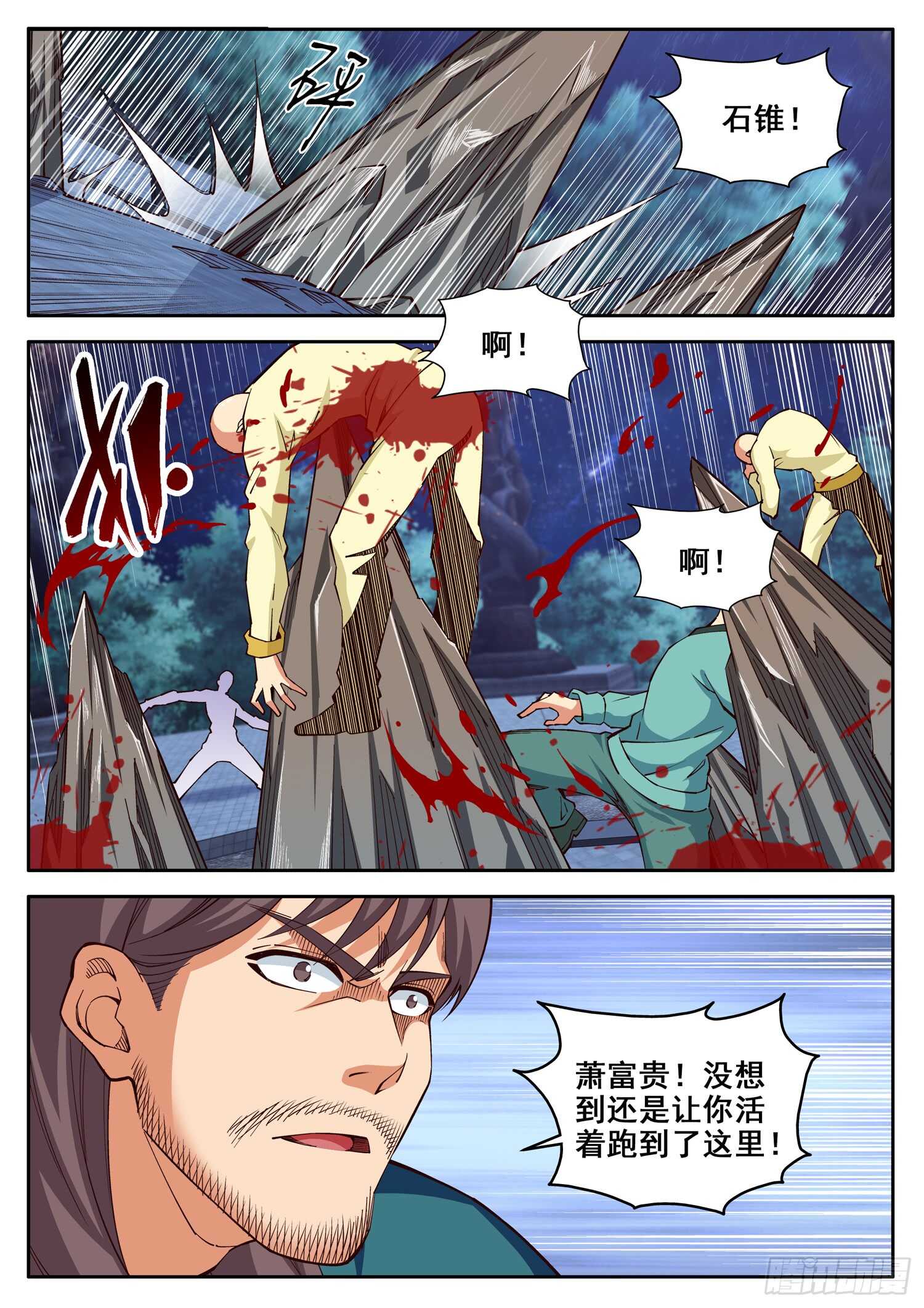 《氪金封神》第八十八话 上阵父子兵 第10页