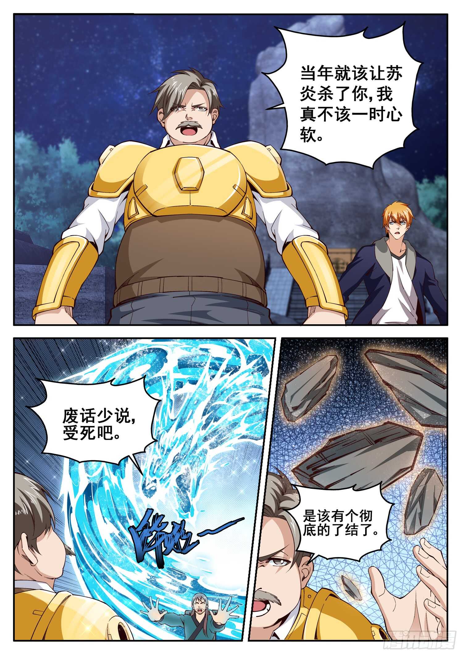 《氪金封神》第八十八话 上阵父子兵 第11页