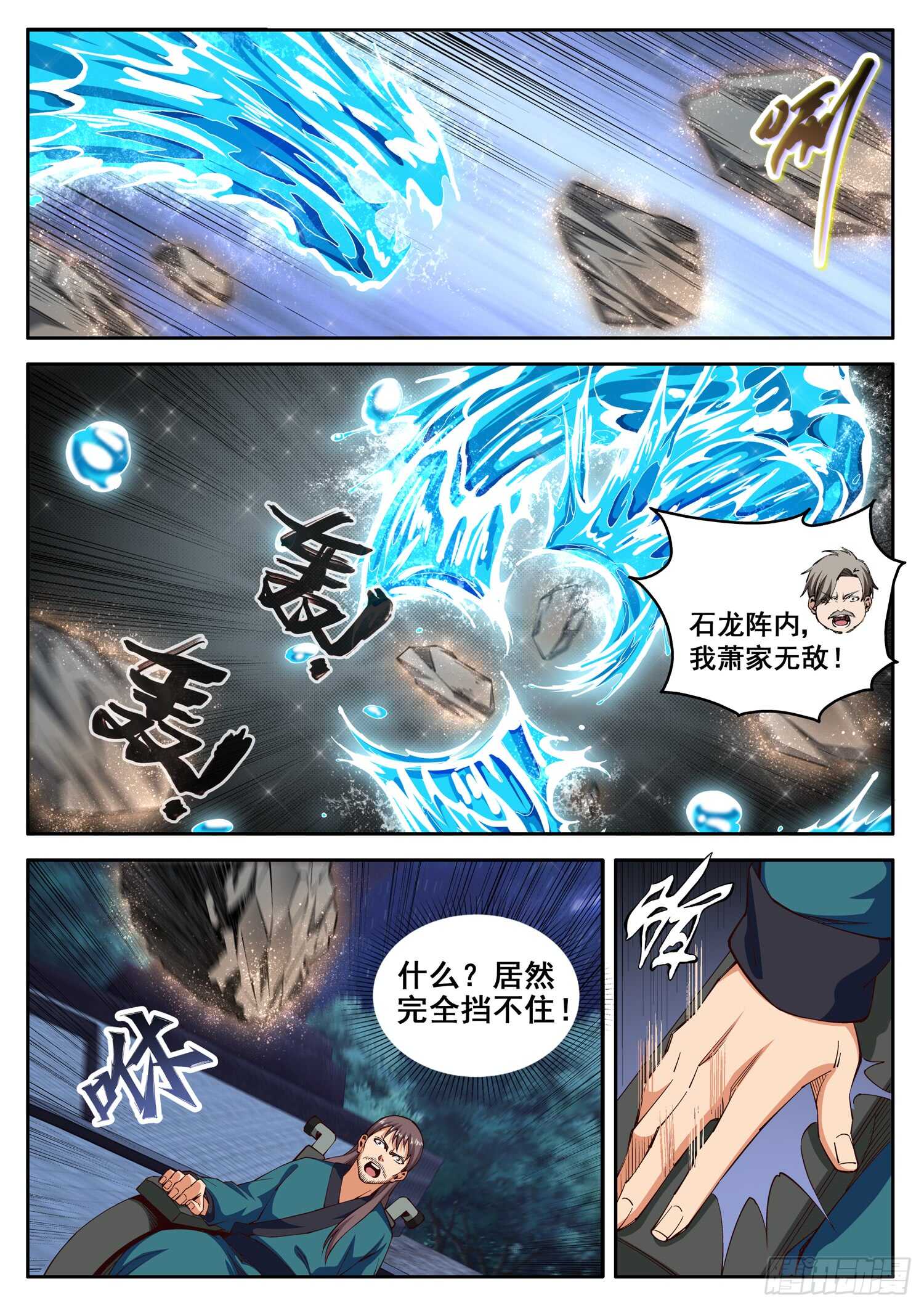 《氪金封神》第八十八话 上阵父子兵 第12页
