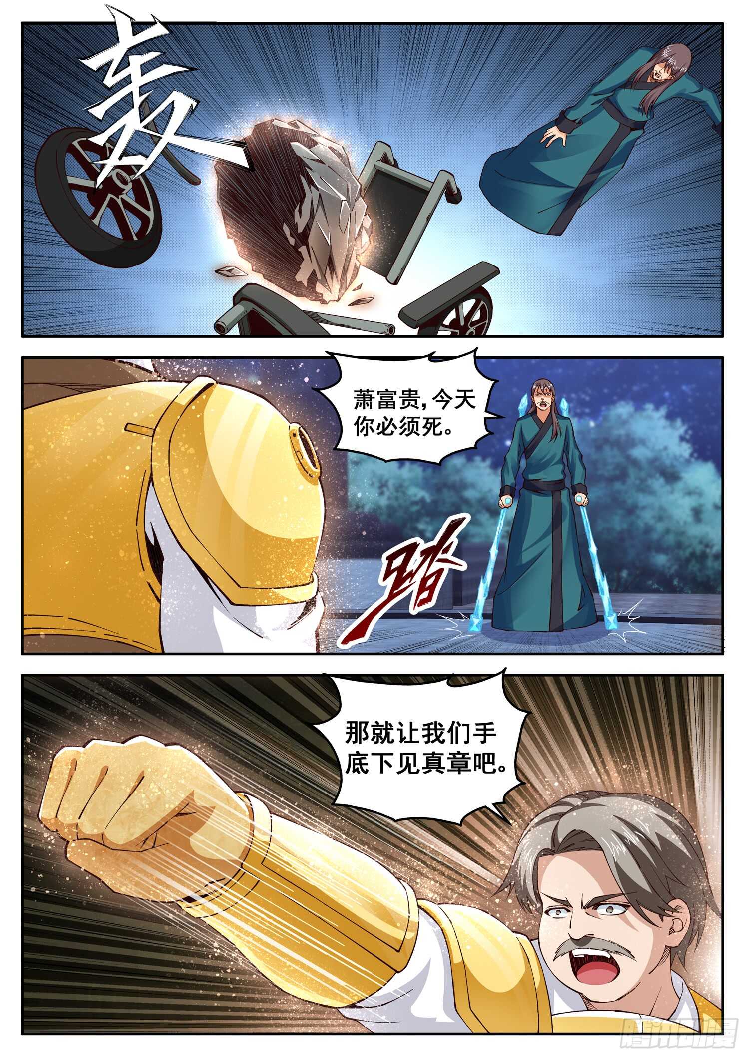 《氪金封神》第八十八话 上阵父子兵 第13页