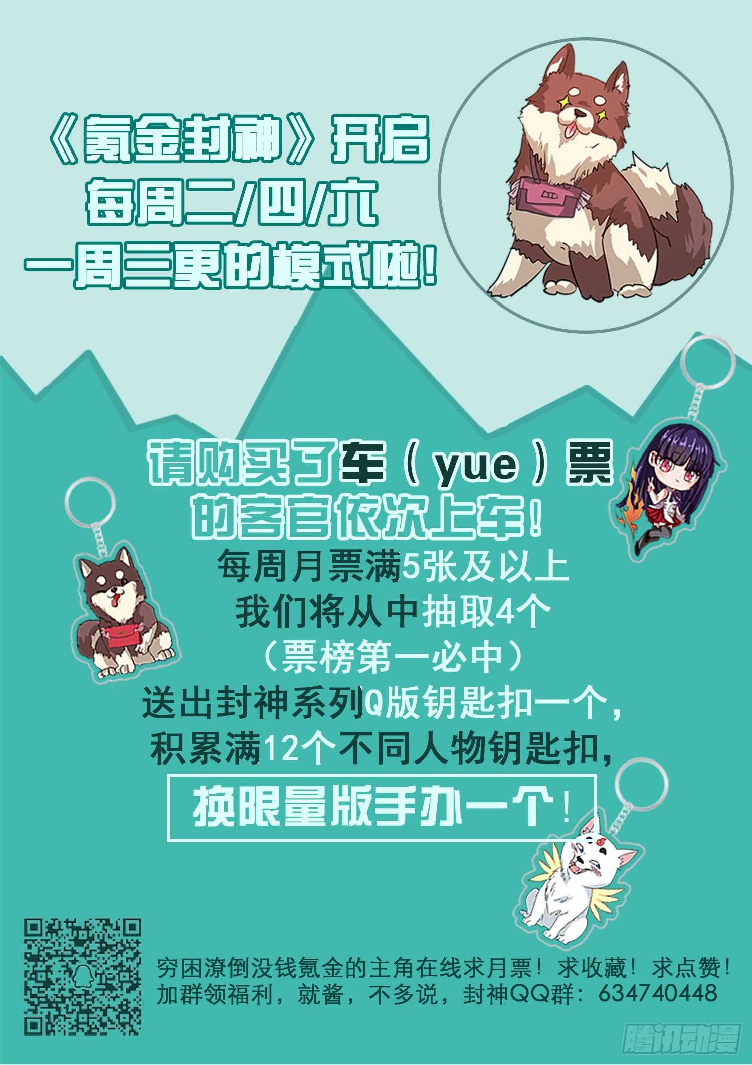 《氪金封神》第八十八话 上阵父子兵 第14页
