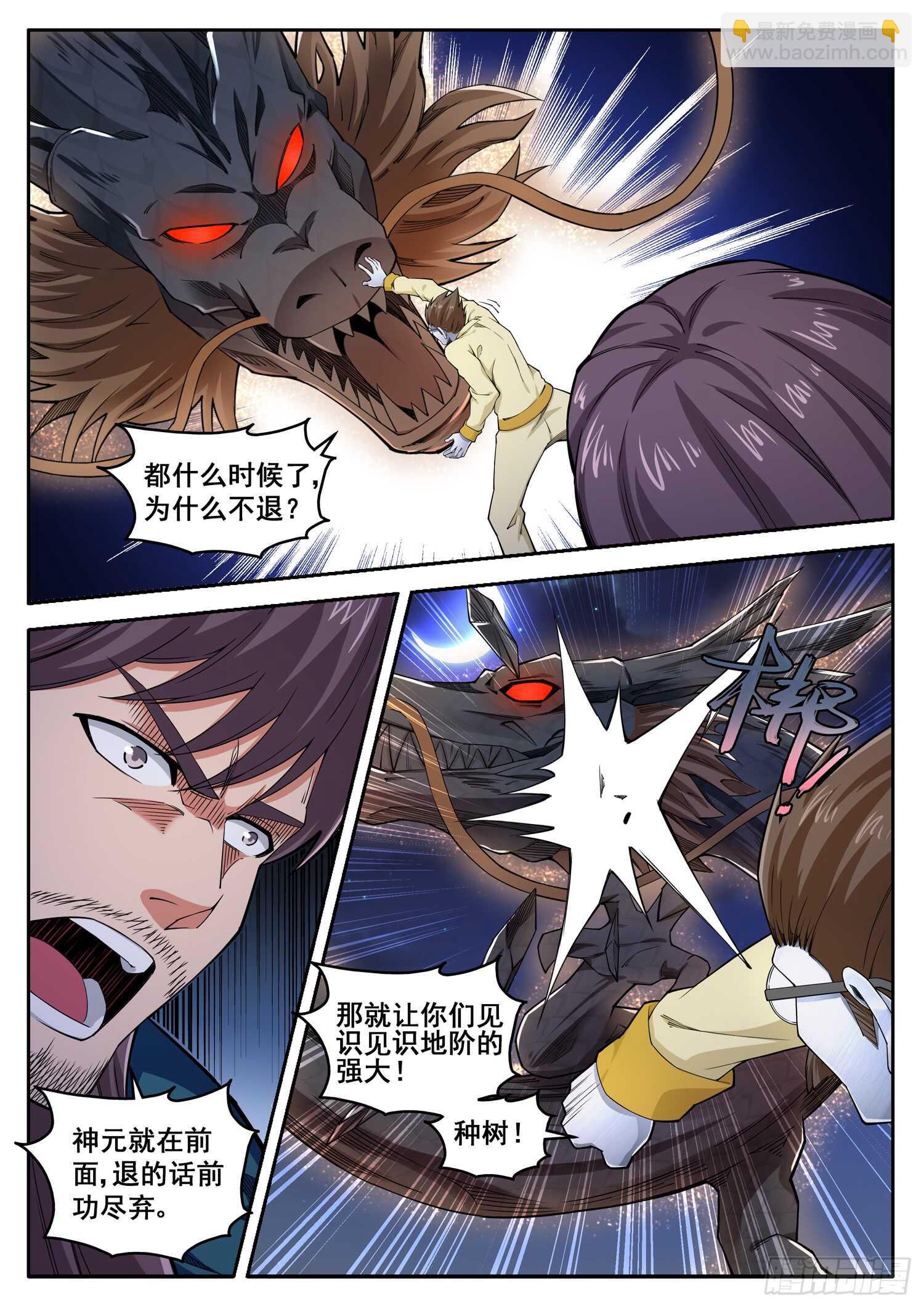 《氪金封神》第八十八话 上阵父子兵 第2页