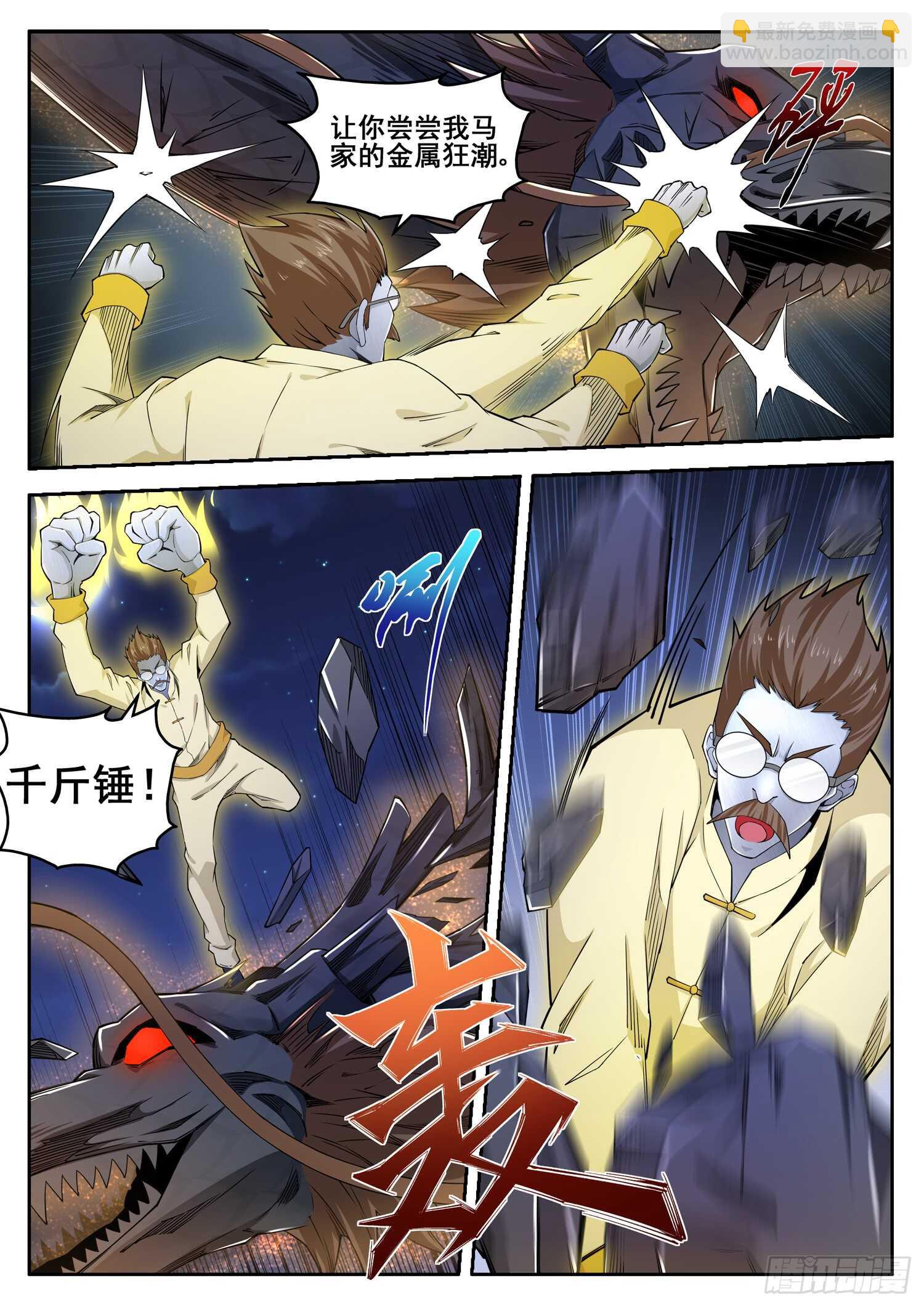 《氪金封神》第八十八话 上阵父子兵 第3页
